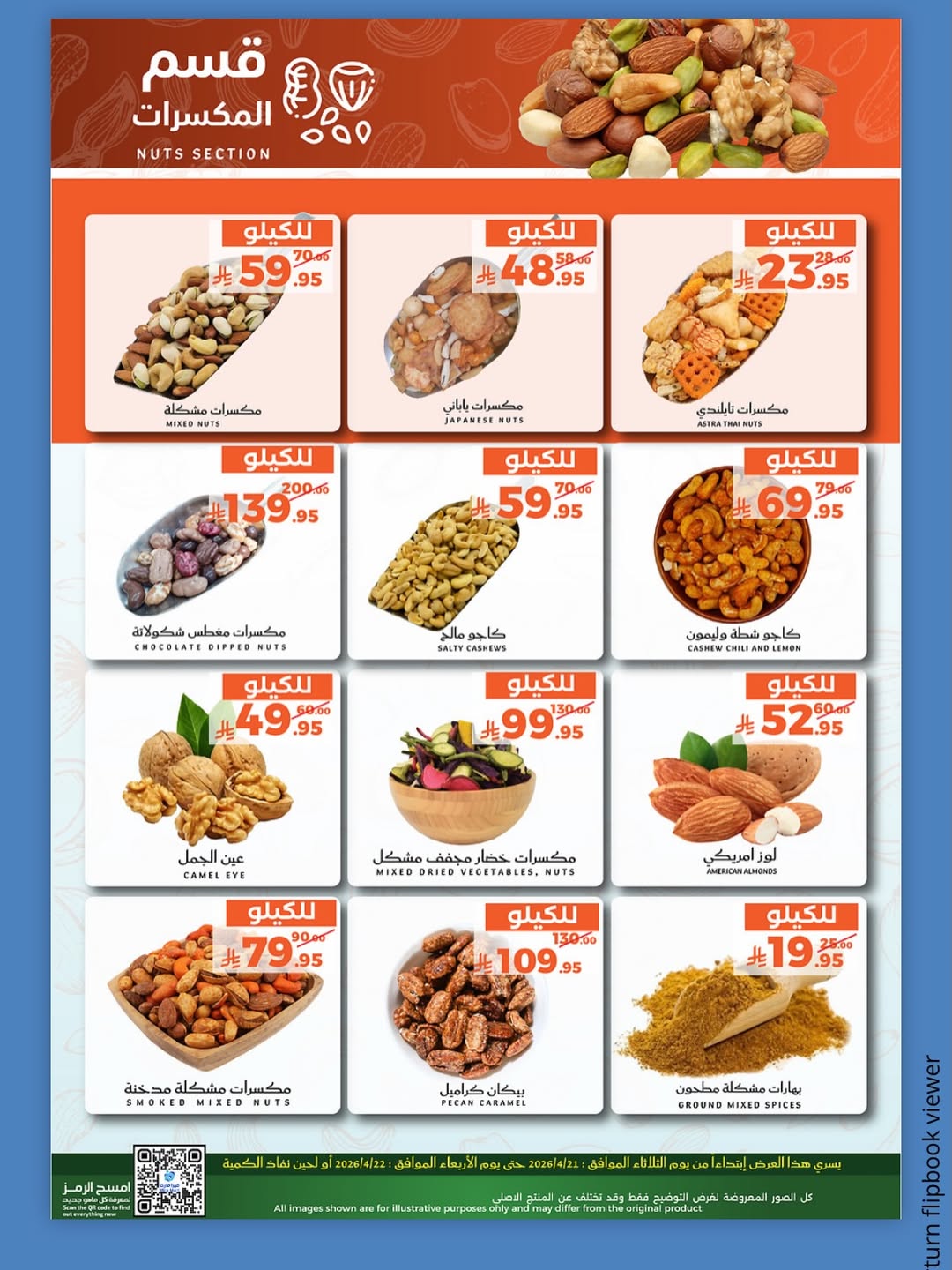 عروض ميرا مارت بفرع جدة من ٤ حتى ٥ ذو القعدة ١٤٤٧ هـ (٢١ إلى ٢٢ أبريل ٢٠٢٦) عروض الفريش - ميرا مارت - السعودية - 21 ابريل 2026 – 22 ابريل 2026 - صفحة 8