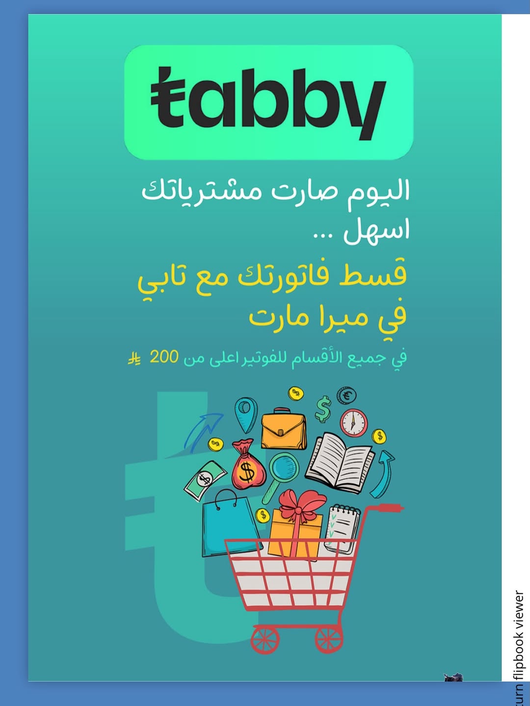 عروض ميرا مارت بفرع جدة من ٤ حتى ٥ ذو القعدة ١٤٤٧ هـ (٢١ إلى ٢٢ أبريل ٢٠٢٦) عروض الفريش - ميرا مارت - السعودية - 21 ابريل 2026 – 22 ابريل 2026 - صفحة 5