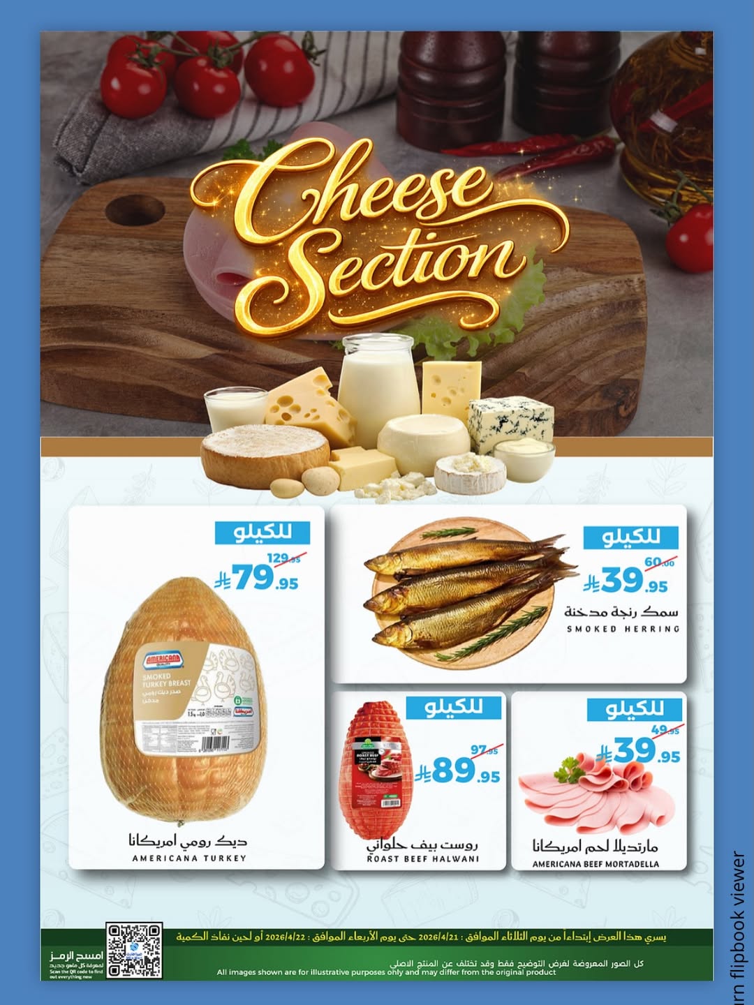 عروض ميرا مارت بفرع جدة من ٤ حتى ٥ ذو القعدة ١٤٤٧ هـ (٢١ إلى ٢٢ أبريل ٢٠٢٦) عروض الفريش - ميرا مارت - السعودية - 21 ابريل 2026 – 22 ابريل 2026 - صفحة 9