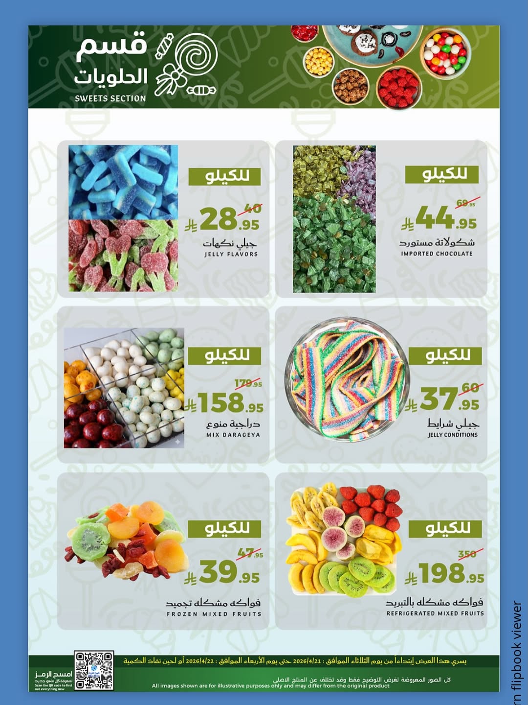 عروض ميرا مارت بفرع جدة من ٤ حتى ٥ ذو القعدة ١٤٤٧ هـ (٢١ إلى ٢٢ أبريل ٢٠٢٦) عروض الفريش - ميرا مارت - السعودية - 21 ابريل 2026 – 22 ابريل 2026 - صفحة 2