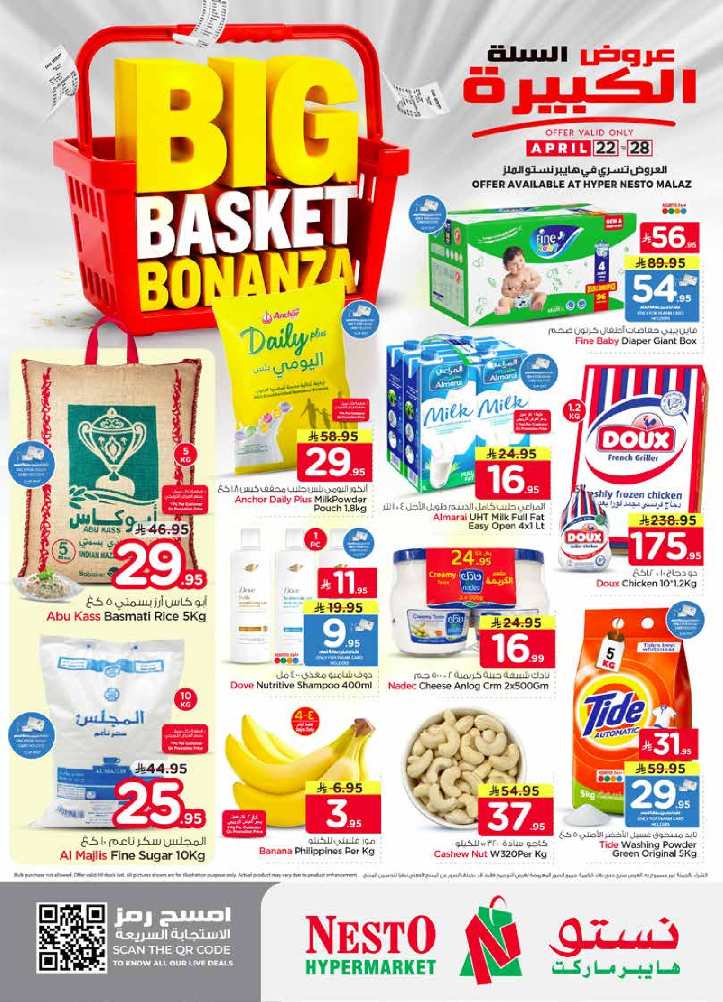 Ofertas de Nesto Almlz de 5 a 11 Dhuʻl-Qiʻdah 1447 AH (22 – 28 abril 2026) Grandes ofertas de cestas - Página 1