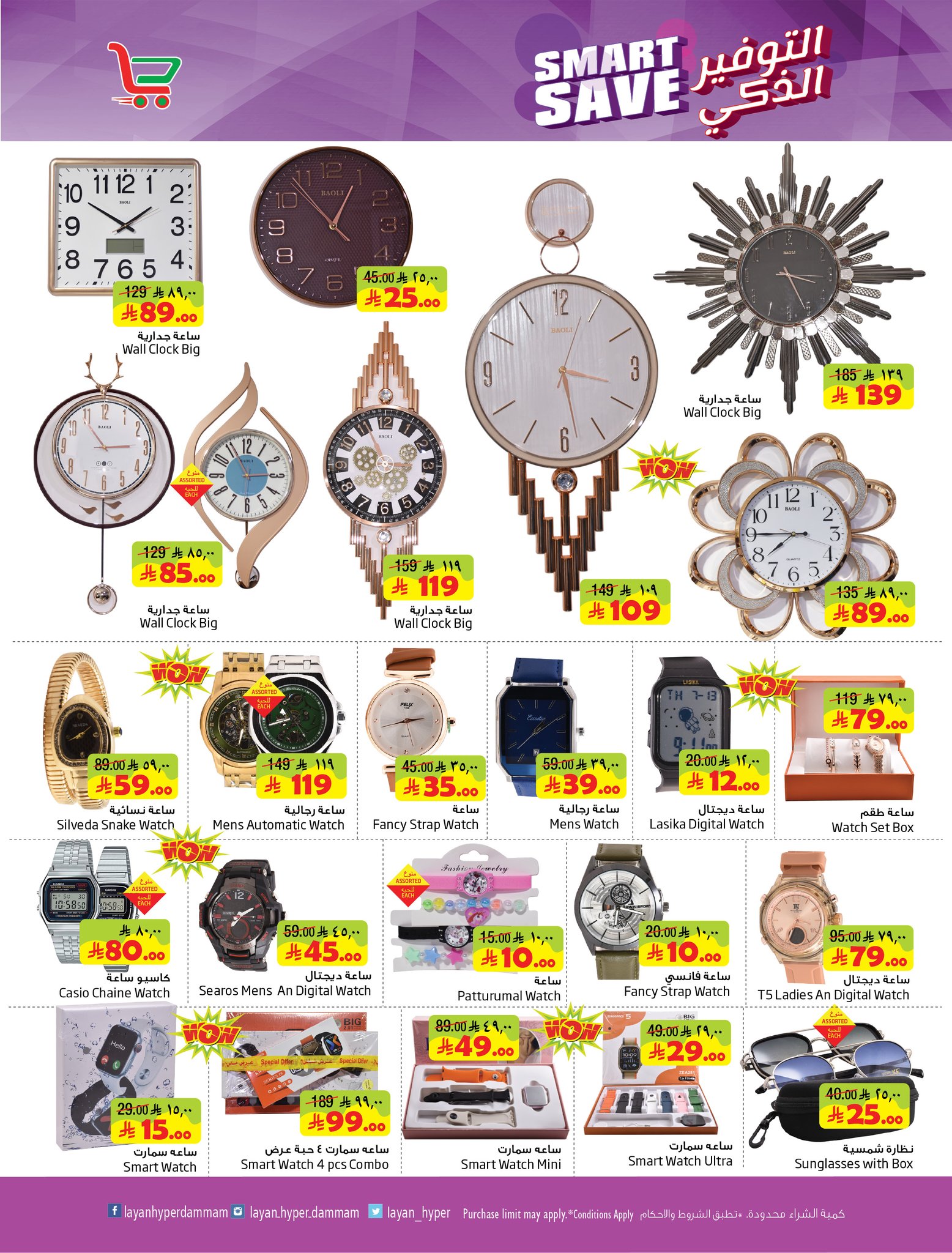 Layan Hypermarket Saudi Arabia offers from 5 to 11 Dhuʻl-Qiʻdah 1447 AH (22 – 28 April 2026) Smart Savings - Layan Hypermarket - Saudi Arabia - 22 April 2026 – 28 April 2026 - Page 9