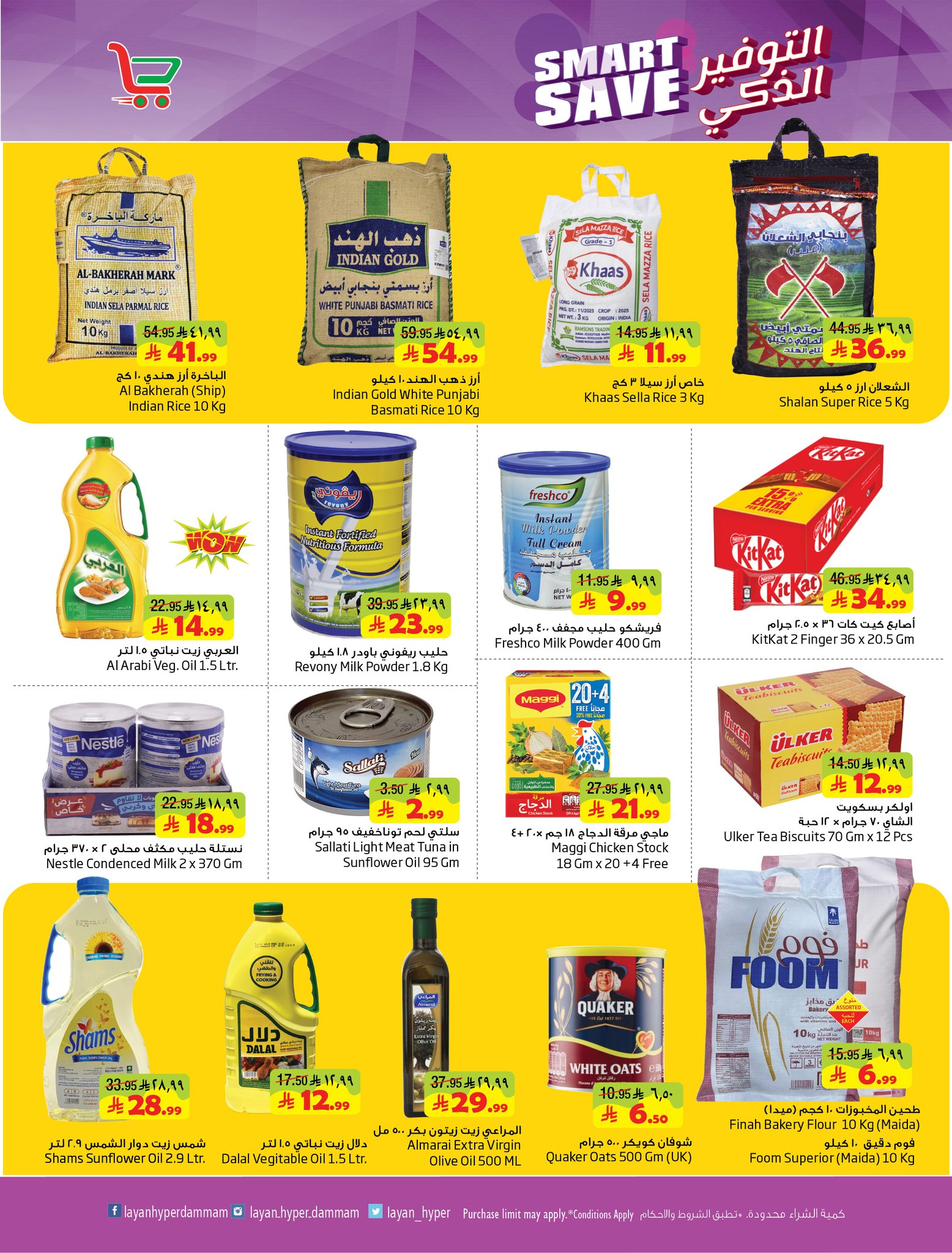 Layan Hypermarket Saudi Arabia offers from 5 to 11 Dhuʻl-Qiʻdah 1447 AH (22 – 28 April 2026) Smart Savings - Layan Hypermarket - Saudi Arabia - 22 April 2026 – 28 April 2026 - Page 3