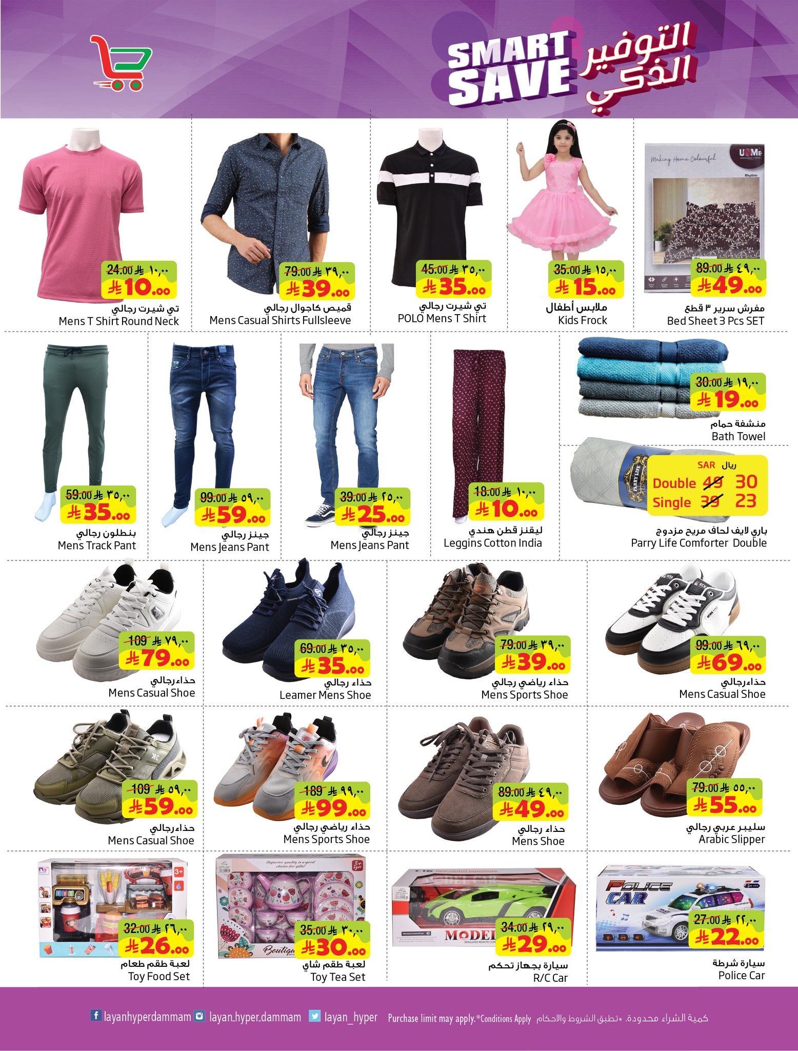 Layan Hypermarket Saudi Arabia offers from 5 to 11 Dhuʻl-Qiʻdah 1447 AH (22 – 28 April 2026) Smart Savings - Layan Hypermarket - Saudi Arabia - 22 April 2026 – 28 April 2026 - Page 10