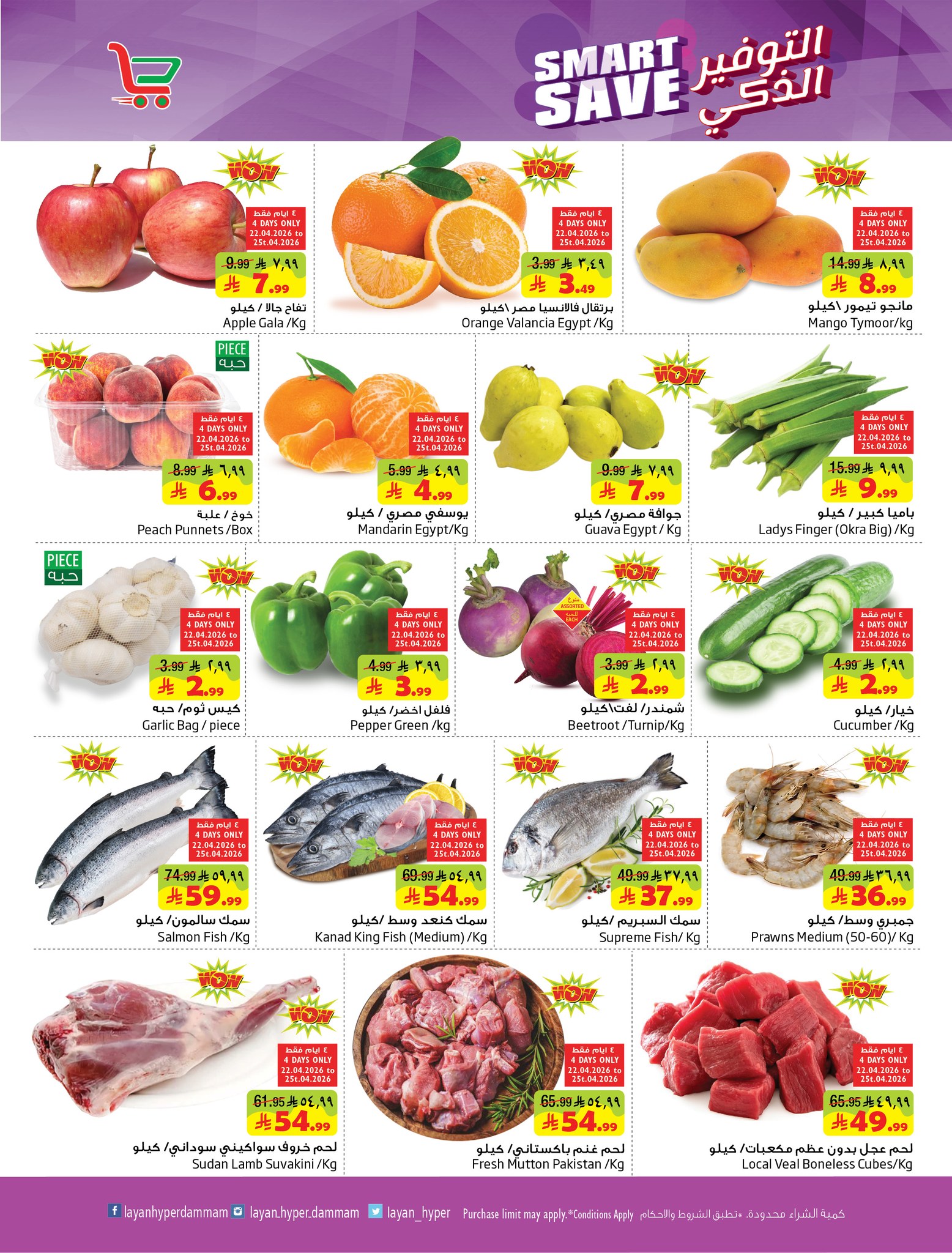 Layan Hypermarket Saudi Arabia offers from 5 to 11 Dhuʻl-Qiʻdah 1447 AH (22 – 28 April 2026) Smart Savings - Layan Hypermarket - Saudi Arabia - 22 April 2026 – 28 April 2026 - Page 2