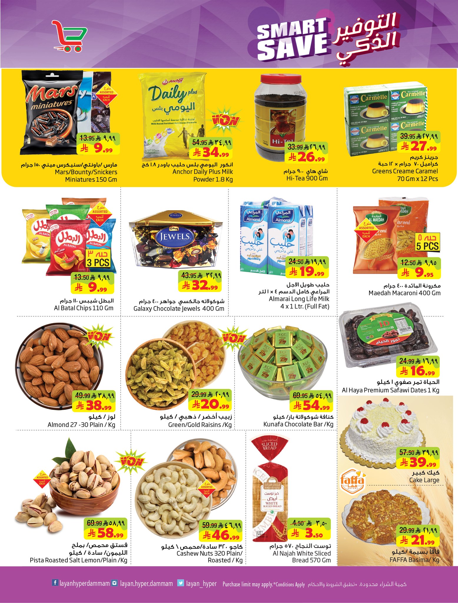 Layan Hypermarket Saudi Arabia offers from 5 to 11 Dhuʻl-Qiʻdah 1447 AH (22 – 28 April 2026) Smart Savings - Layan Hypermarket - Saudi Arabia - 22 April 2026 – 28 April 2026 - Page 4