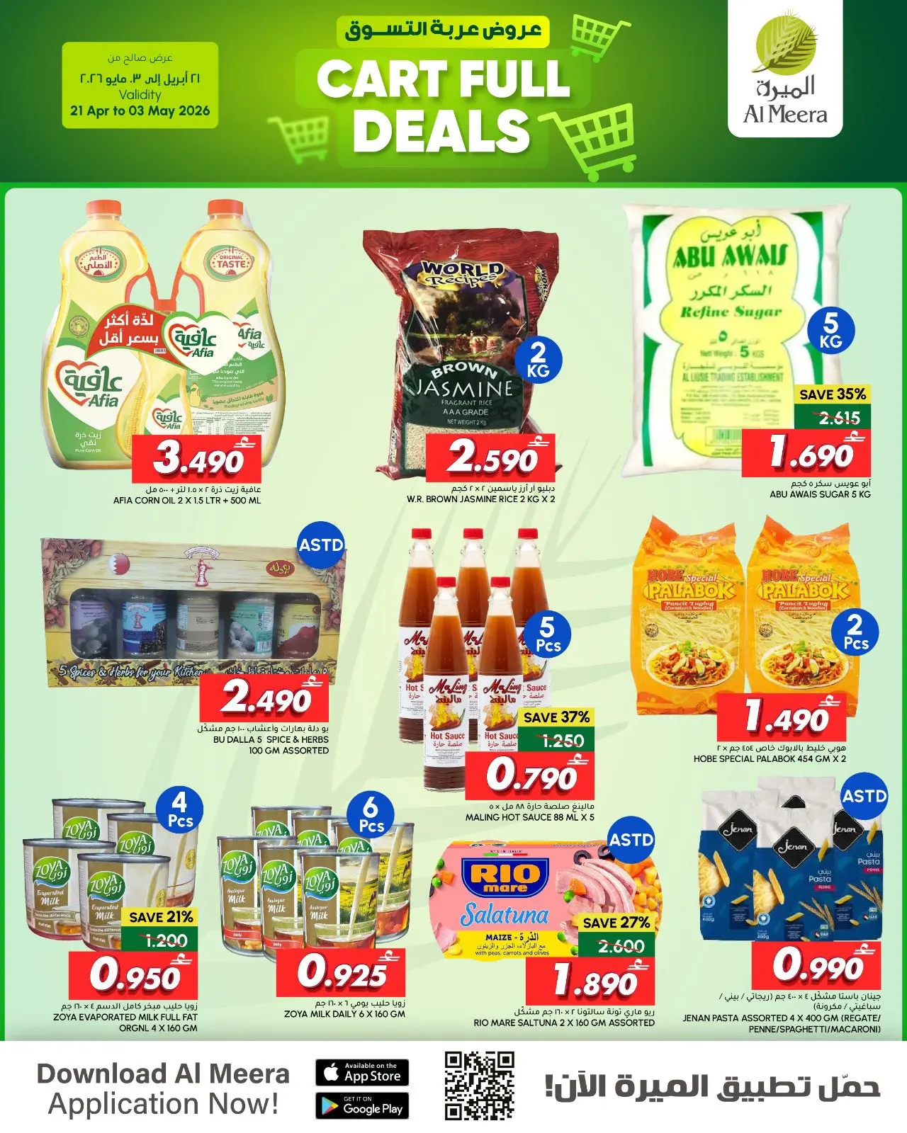 عروض الميرة عمان من ٢١ أبريل حتى ٣ مايو ٢٠٢٦ عروض السلة الكاملة - الميرة - عمان - 21 ابريل 2026 – 3 مايو 2026 - صفحة 2