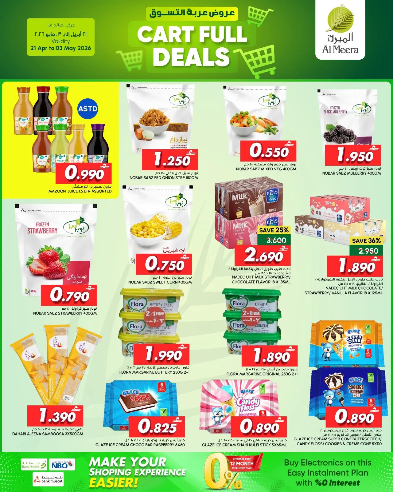 عروض الميرة عمان من ٢١ أبريل حتى ٣ مايو ٢٠٢٦ عروض السلة الكاملة - الميرة - عمان - 21 ابريل 2026 – 3 مايو 2026 - صفحة 8