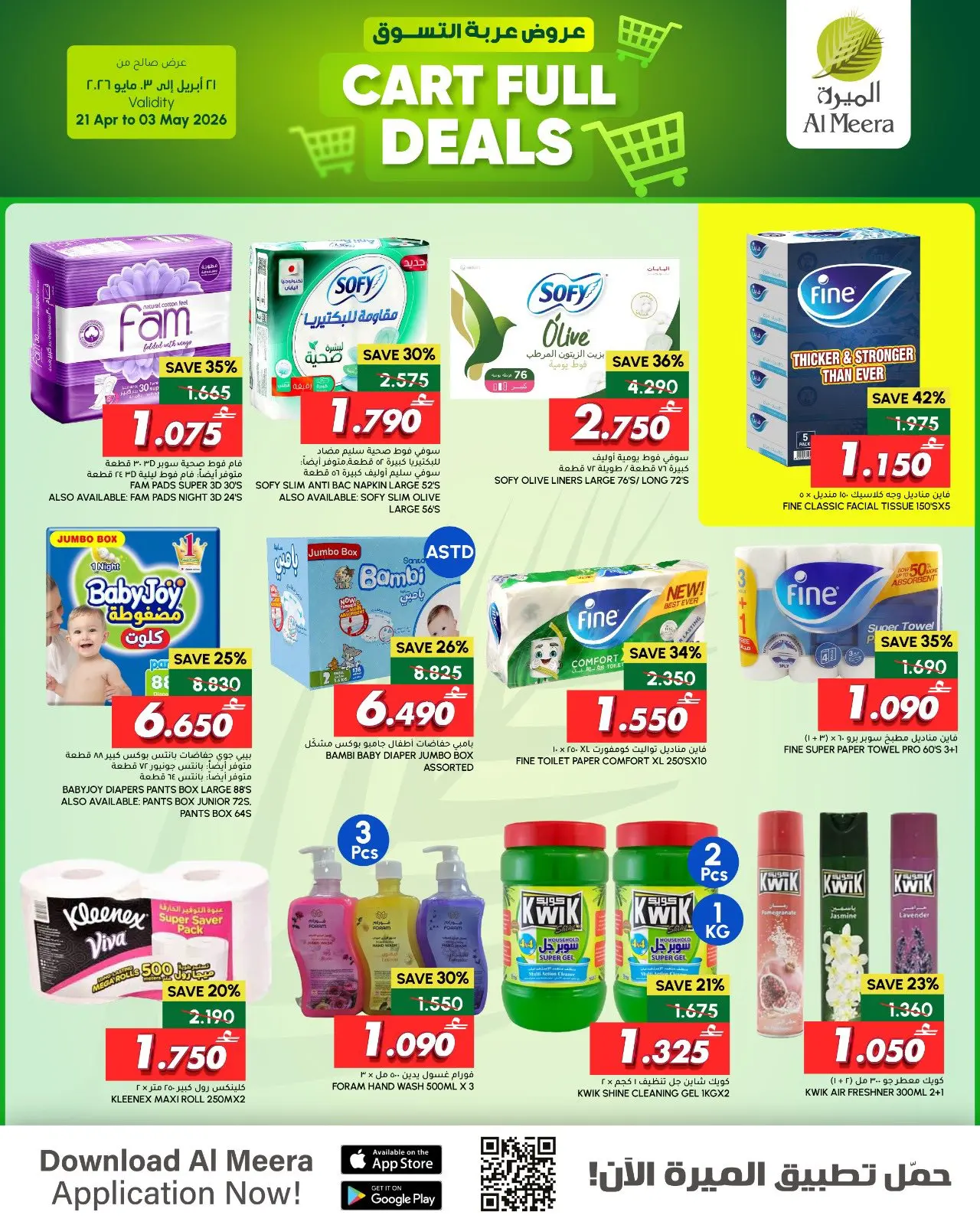 عروض الميرة عمان من ٢١ أبريل حتى ٣ مايو ٢٠٢٦ عروض السلة الكاملة - الميرة - عمان - 21 ابريل 2026 – 3 مايو 2026 - صفحة 10