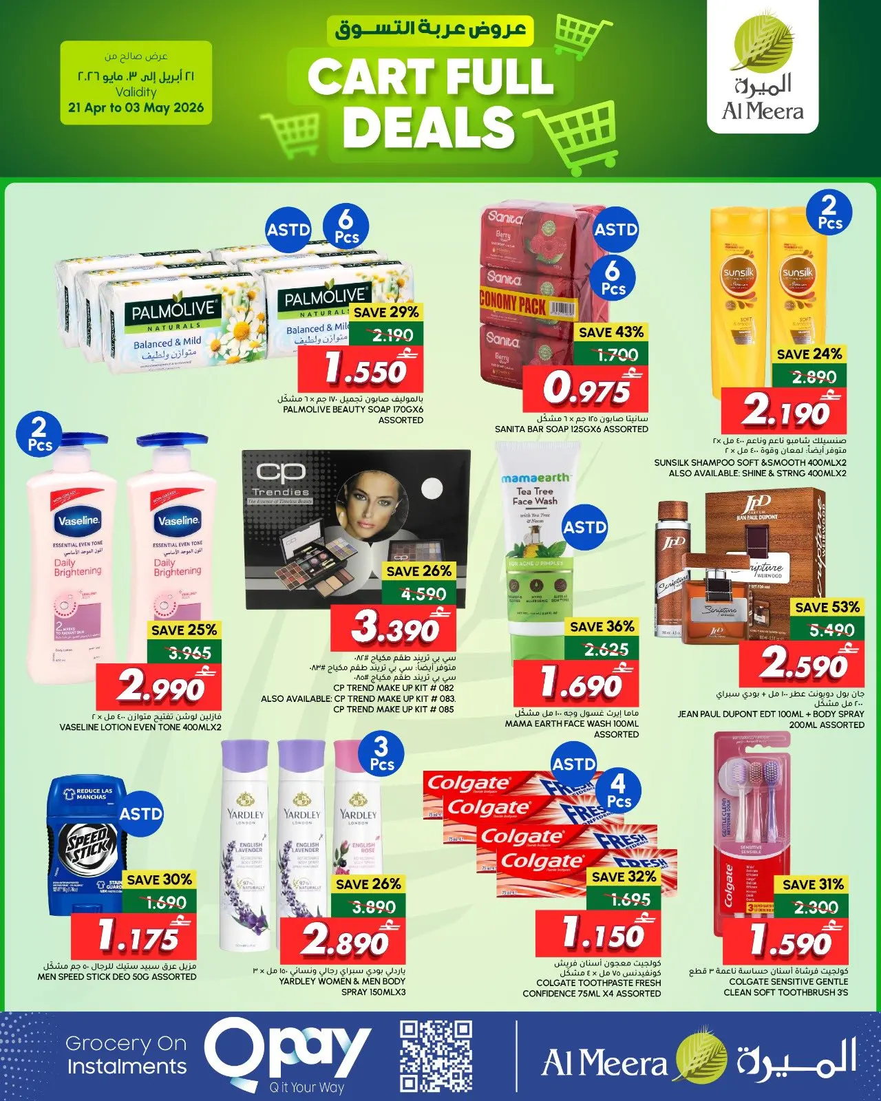 عروض الميرة عمان من ٢١ أبريل حتى ٣ مايو ٢٠٢٦ عروض السلة الكاملة - الميرة - عمان - 21 ابريل 2026 – 3 مايو 2026 - صفحة 11