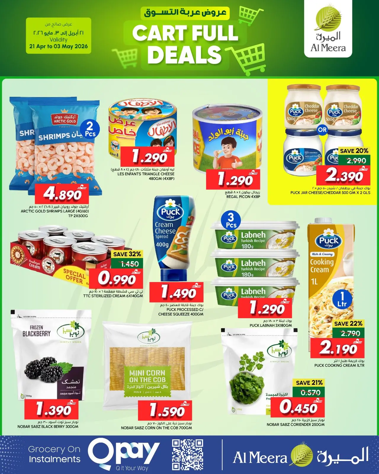 عروض الميرة عمان من ٢١ أبريل حتى ٣ مايو ٢٠٢٦ عروض السلة الكاملة - الميرة - عمان - 21 ابريل 2026 – 3 مايو 2026 - صفحة 7