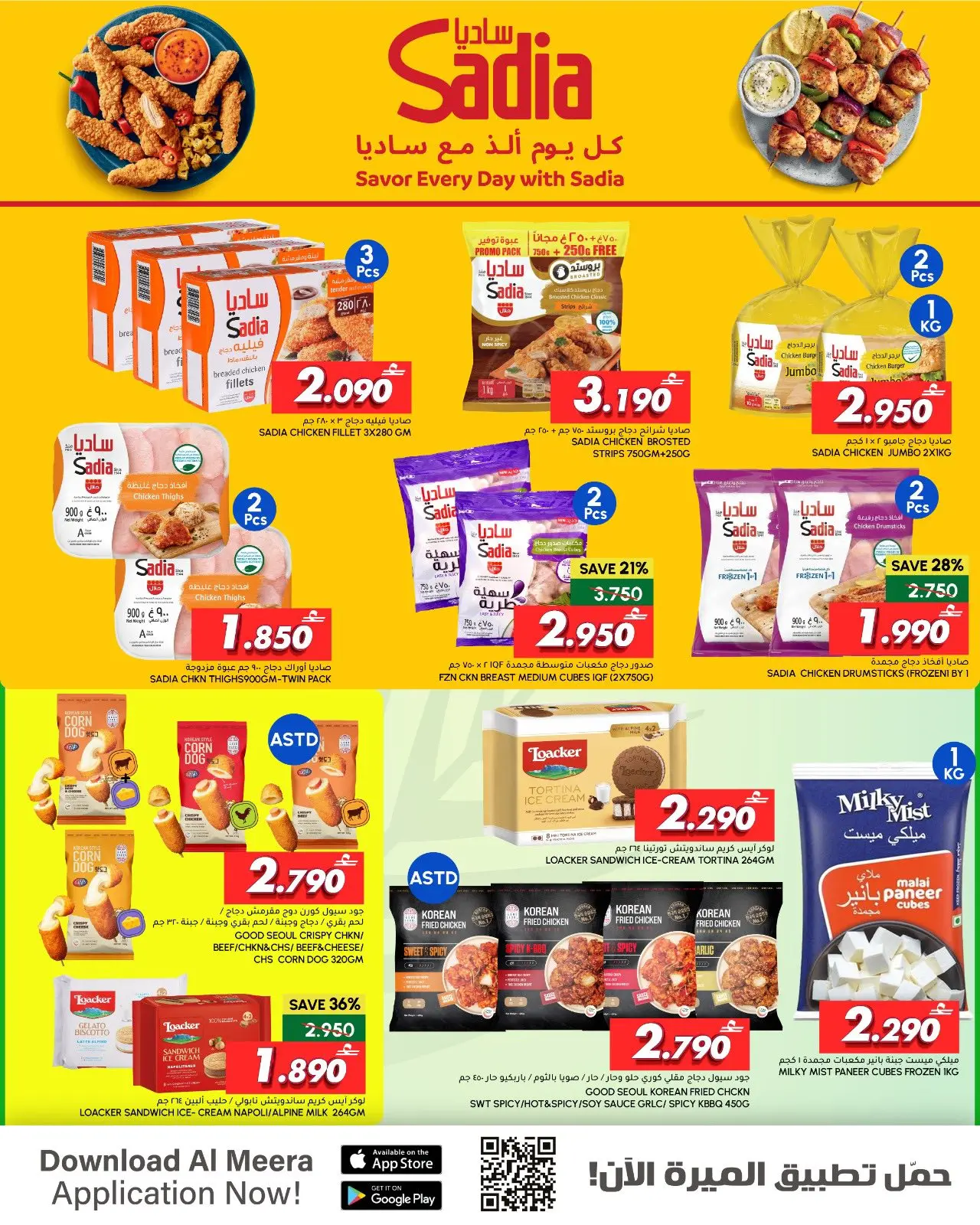 عروض الميرة عمان من ٢١ أبريل حتى ٣ مايو ٢٠٢٦ عروض السلة الكاملة - الميرة - عمان - 21 ابريل 2026 – 3 مايو 2026 - صفحة 6