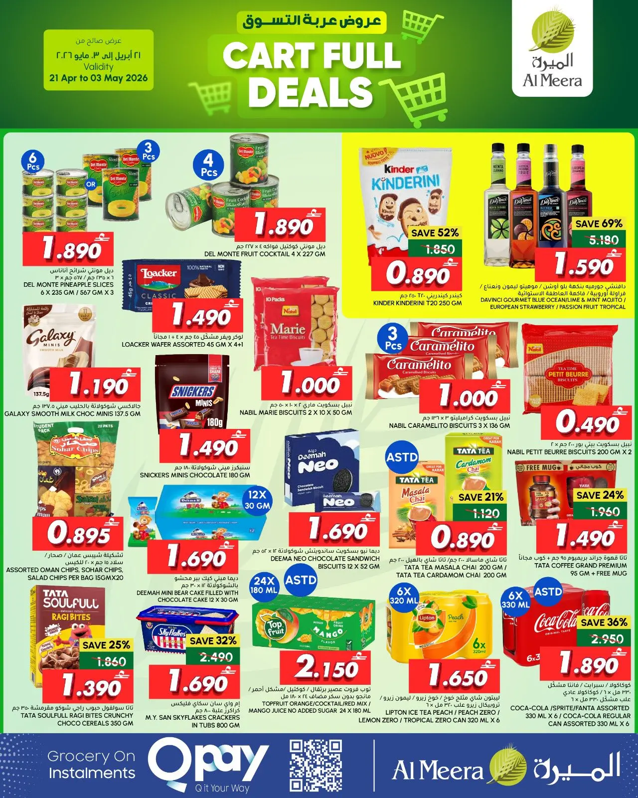 عروض الميرة عمان من ٢١ أبريل حتى ٣ مايو ٢٠٢٦ عروض السلة الكاملة - الميرة - عمان - 21 ابريل 2026 – 3 مايو 2026 - صفحة 3