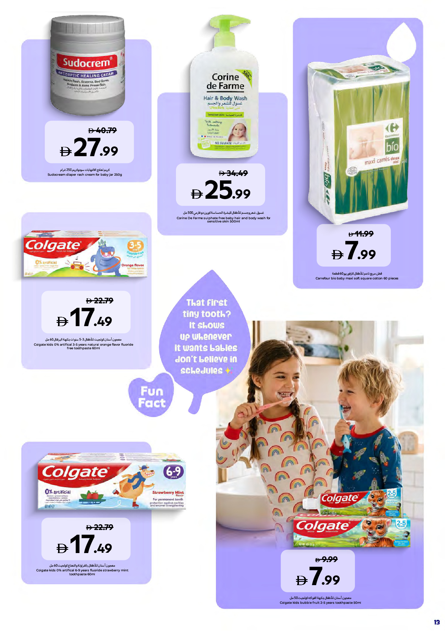 عروض كارفور الإمارات من ٢١ حتى ٣٠ أبريل ٢٠٢٦ مناسبات الأطفال والرضع - كارفور - الإمارات - 21 ابريل 2026 – 30 ابريل 2026 - صفحة 15
