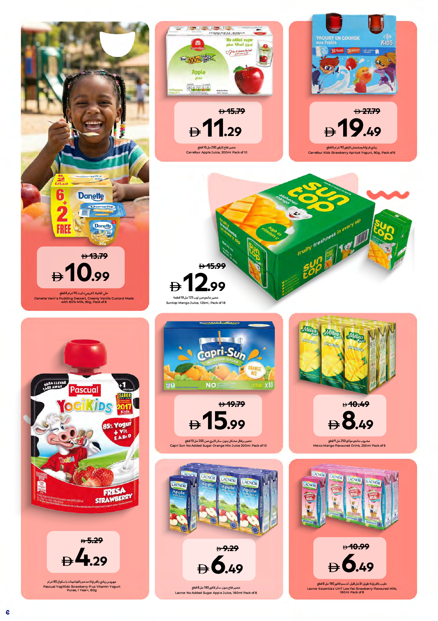 عروض كارفور الإمارات من ٢١ حتى ٣٠ أبريل ٢٠٢٦ مناسبات الأطفال والرضع - كارفور - الإمارات - 21 ابريل 2026 – 30 ابريل 2026 - صفحة 6