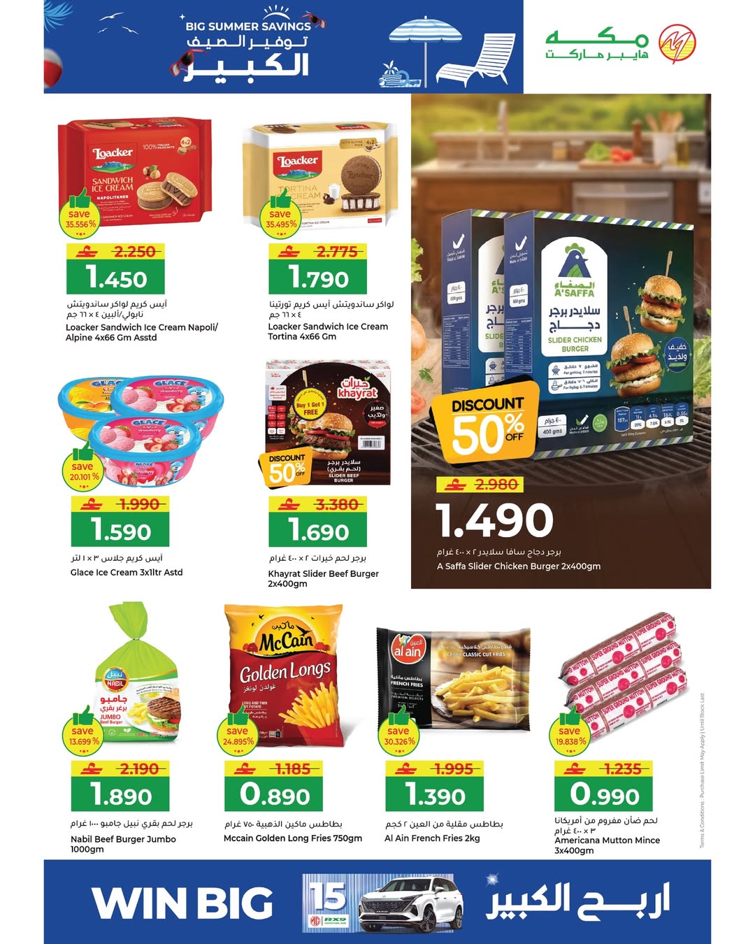 عروض مكة هايبر ماركت عمان من ٢٢ أبريل حتى ٢ مايو ٢٠٢٦ توفير الصيف الكبير - مكة - عمان - 22 ابريل 2026 – 2 مايو 2026 - صفحة 16