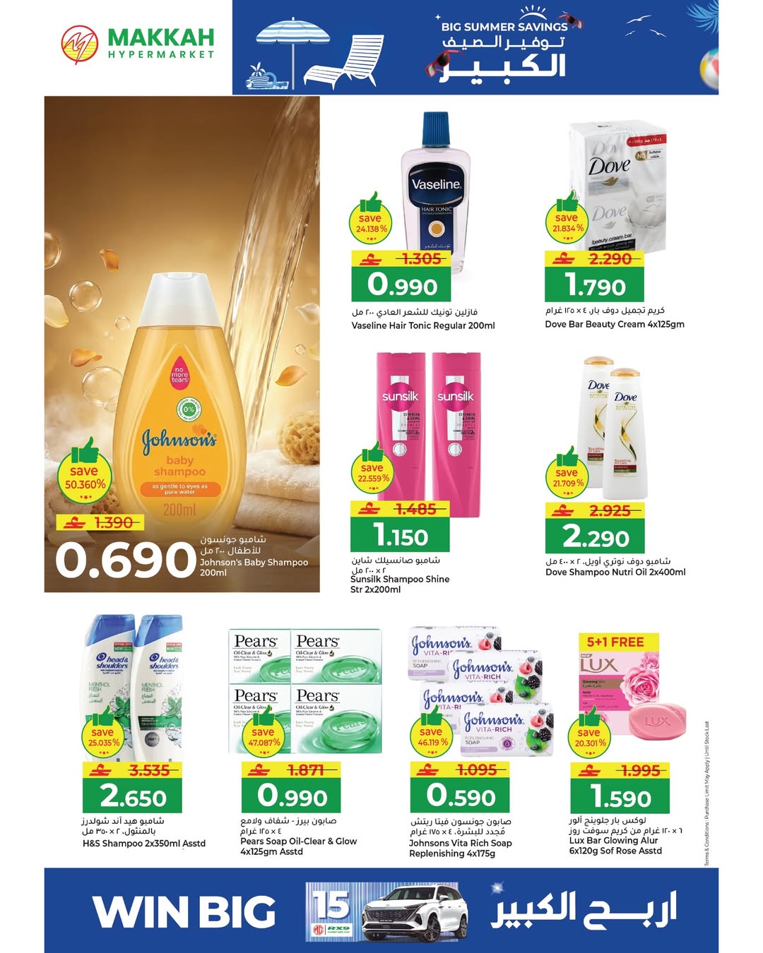 عروض مكة هايبر ماركت عمان من ٢٢ أبريل حتى ٢ مايو ٢٠٢٦ توفير الصيف الكبير - مكة - عمان - 22 ابريل 2026 – 2 مايو 2026 - صفحة 23