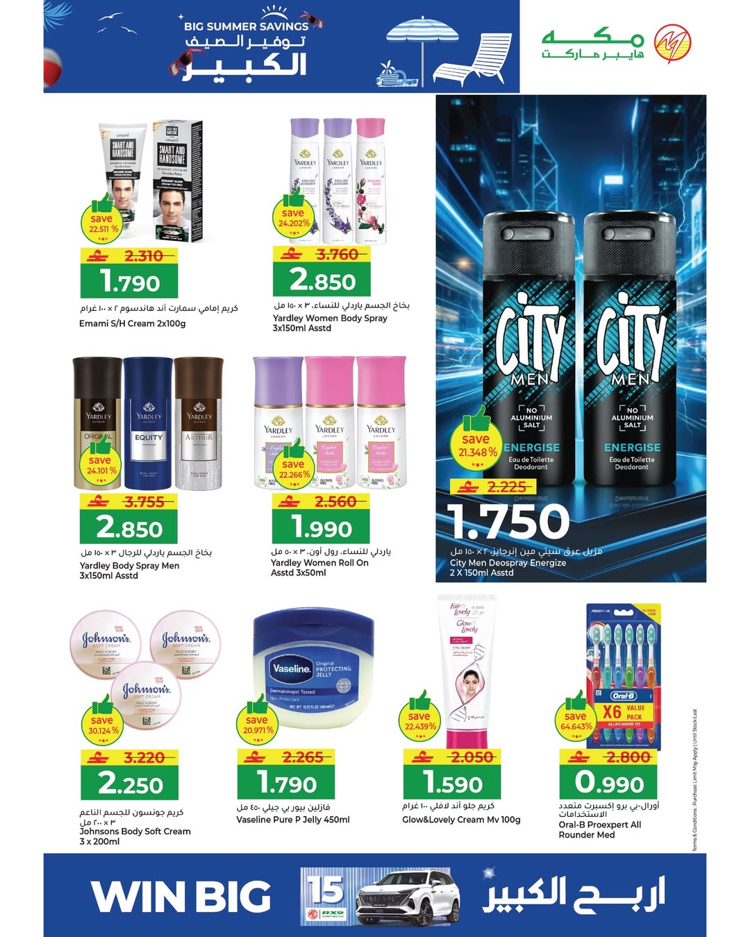 عروض مكة هايبر ماركت عمان من ٢٢ أبريل حتى ٢ مايو ٢٠٢٦ توفير الصيف الكبير - مكة - عمان - 22 ابريل 2026 – 2 مايو 2026 - صفحة 24