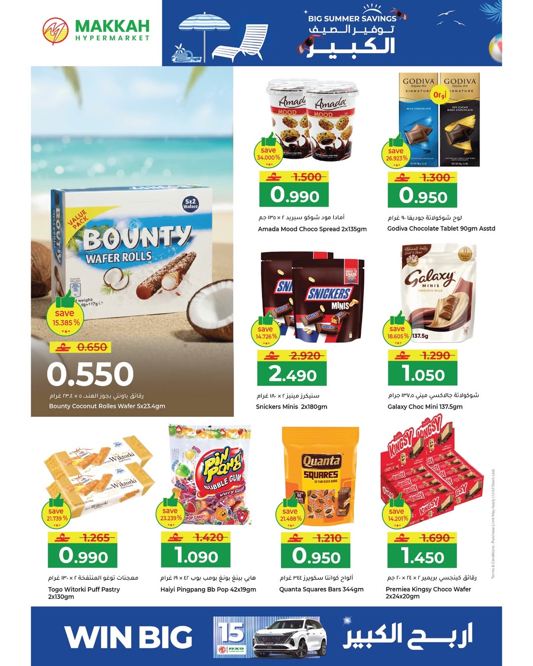 عروض مكة هايبر ماركت عمان من ٢٢ أبريل حتى ٢ مايو ٢٠٢٦ توفير الصيف الكبير - مكة - عمان - 22 ابريل 2026 – 2 مايو 2026 - صفحة 13