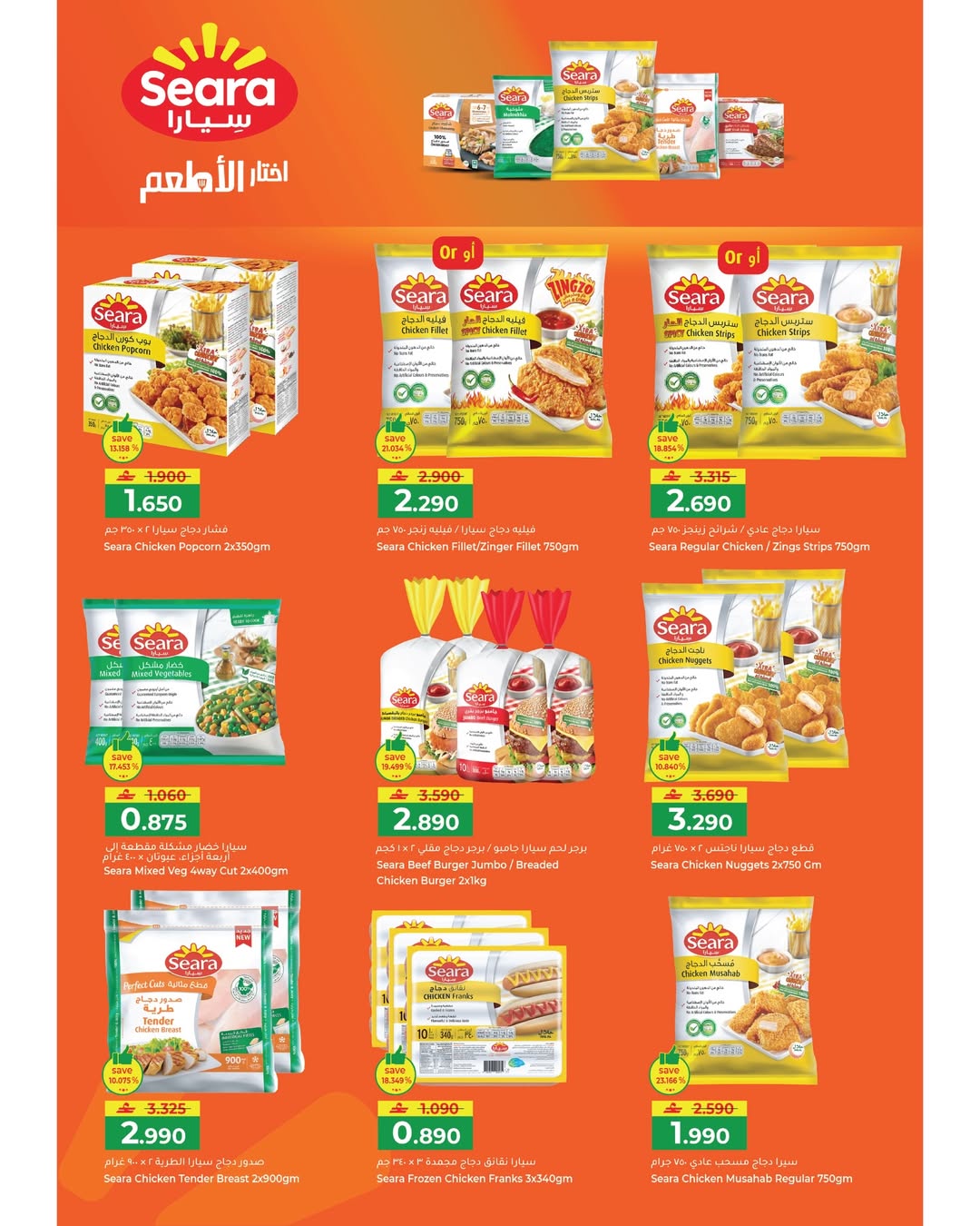 عروض مكة هايبر ماركت عمان من ٢٢ أبريل حتى ٢ مايو ٢٠٢٦ توفير الصيف الكبير - مكة - عمان - 22 ابريل 2026 – 2 مايو 2026 - صفحة 17