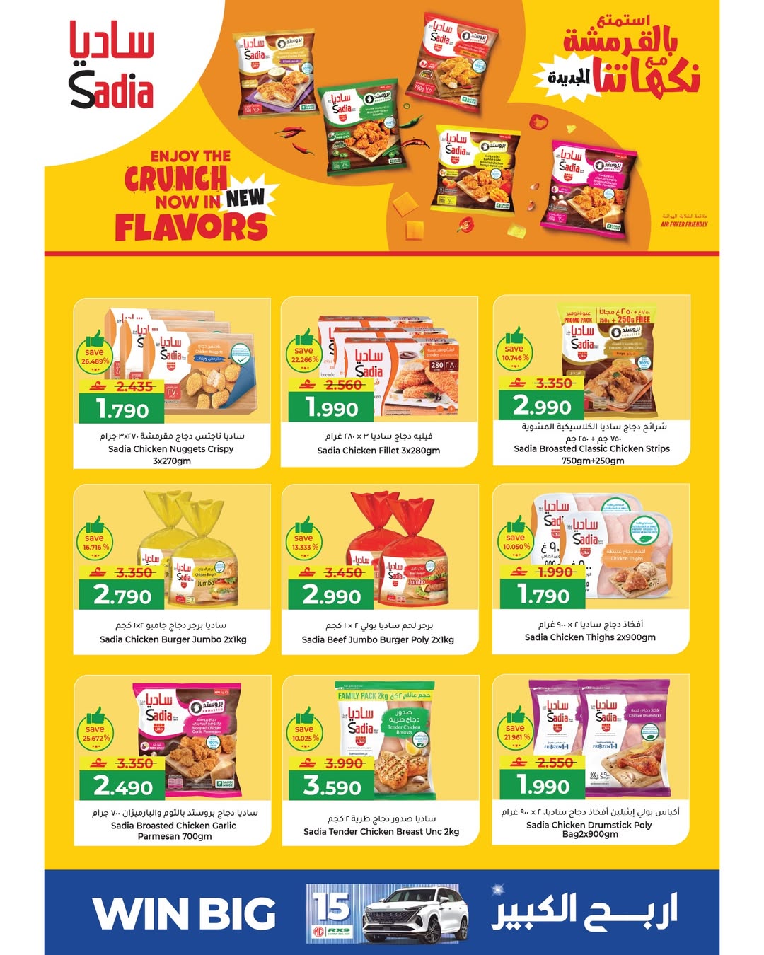 عروض مكة هايبر ماركت عمان من ٢٢ أبريل حتى ٢ مايو ٢٠٢٦ توفير الصيف الكبير - مكة - عمان - 22 ابريل 2026 – 2 مايو 2026 - صفحة 19