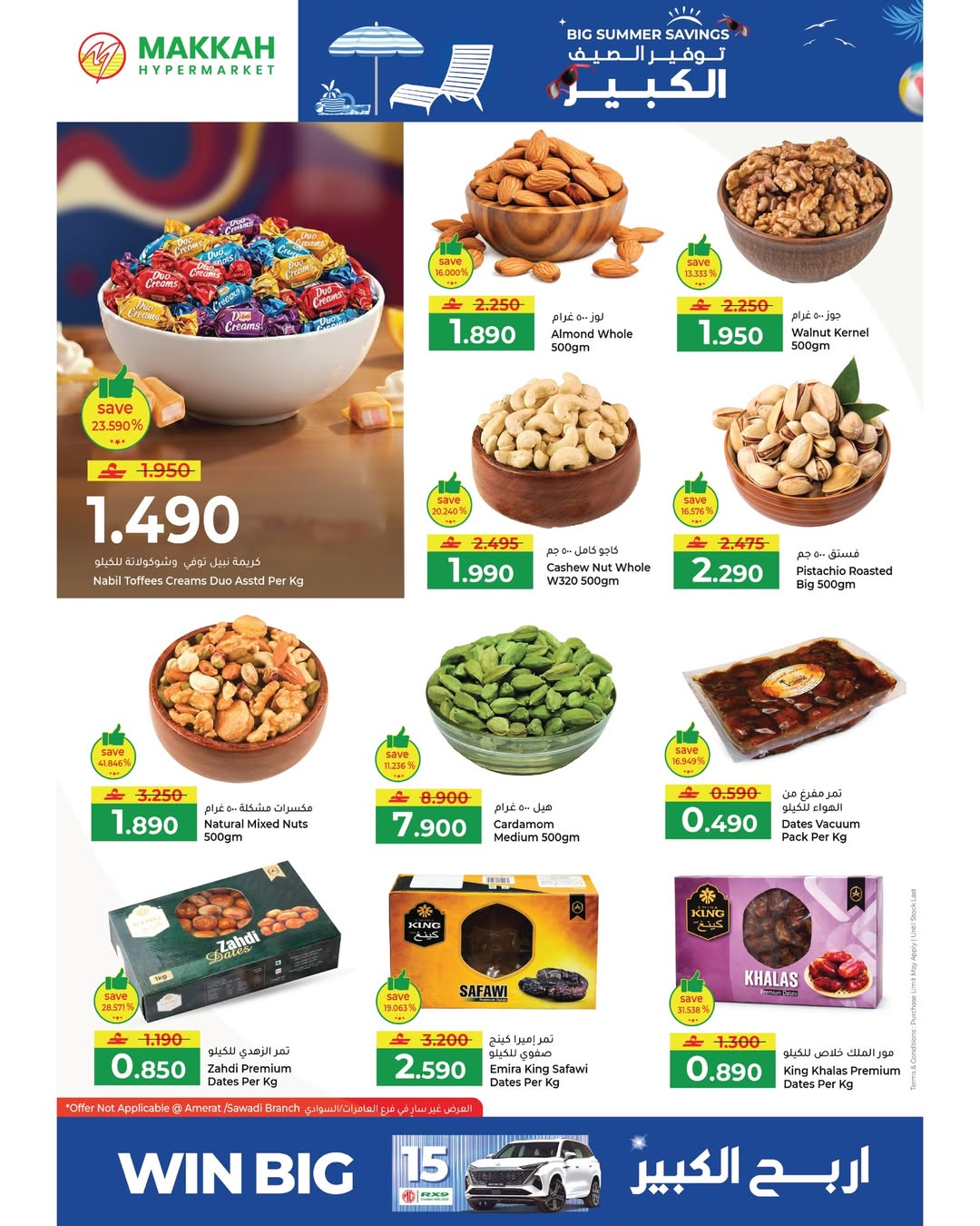 عروض مكة هايبر ماركت عمان من ٢٢ أبريل حتى ٢ مايو ٢٠٢٦ توفير الصيف الكبير - مكة - عمان - 22 ابريل 2026 – 2 مايو 2026 - صفحة 5