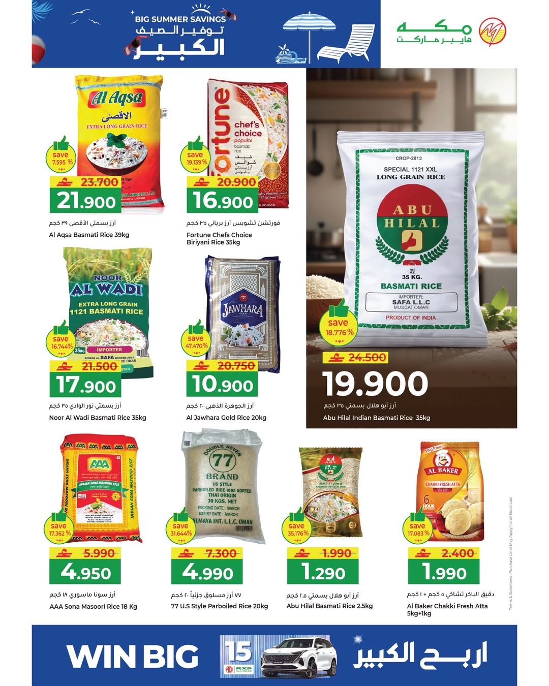 عروض مكة هايبر ماركت عمان من ٢٢ أبريل حتى ٢ مايو ٢٠٢٦ توفير الصيف الكبير - مكة - عمان - 22 ابريل 2026 – 2 مايو 2026 - صفحة 2