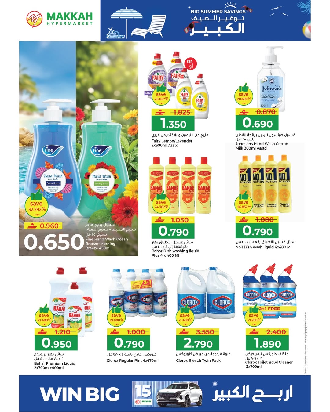 عروض مكة هايبر ماركت عمان من ٢٢ أبريل حتى ٢ مايو ٢٠٢٦ توفير الصيف الكبير - مكة - عمان - 22 ابريل 2026 – 2 مايو 2026 - صفحة 27