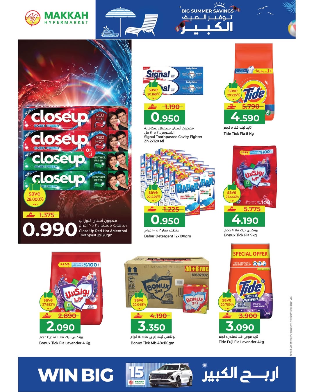 عروض مكة هايبر ماركت عمان من ٢٢ أبريل حتى ٢ مايو ٢٠٢٦ توفير الصيف الكبير - مكة - عمان - 22 ابريل 2026 – 2 مايو 2026 - صفحة 25