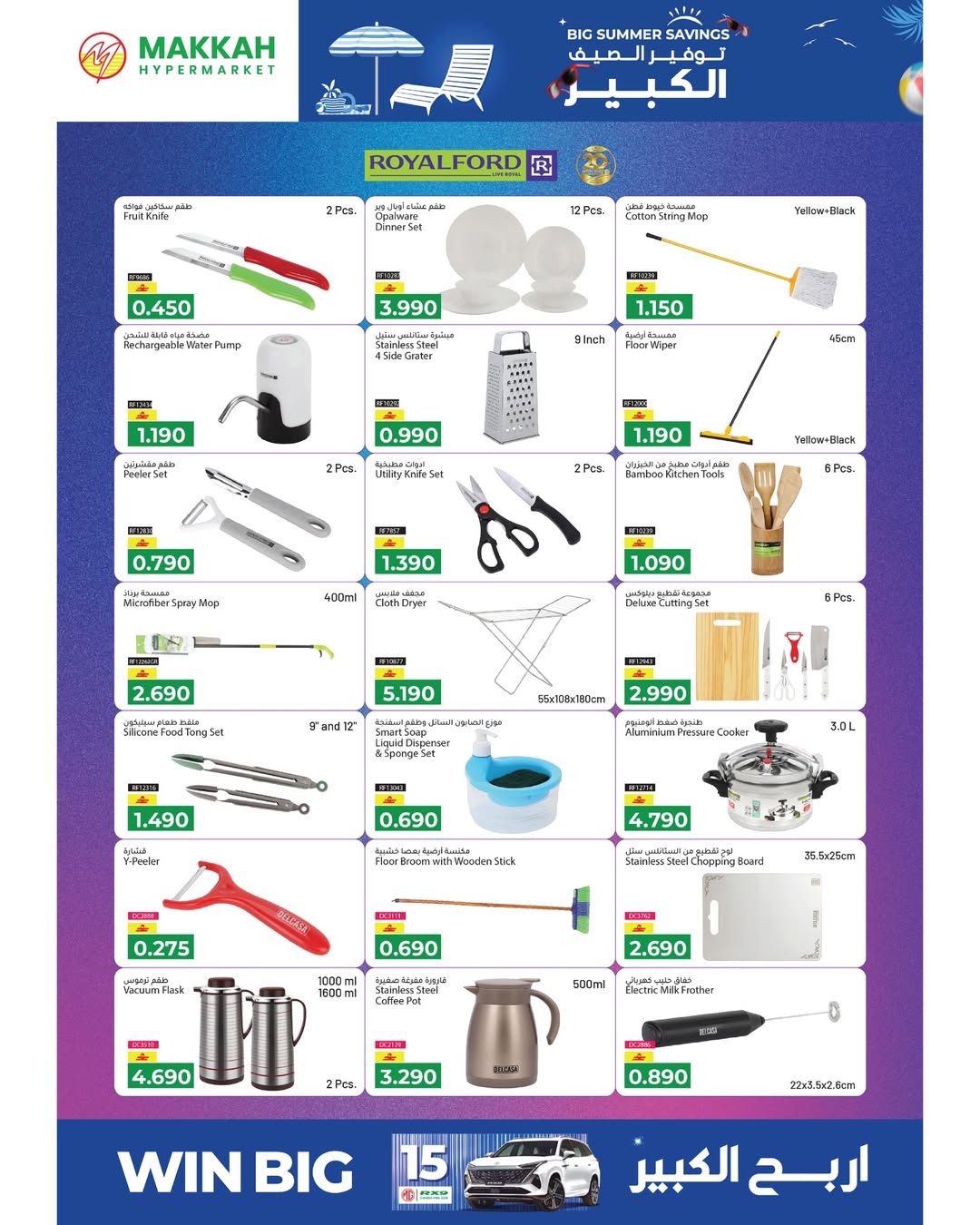 عروض مكة هايبر ماركت عمان من ٢٢ أبريل حتى ٢ مايو ٢٠٢٦ توفير الصيف الكبير - مكة - عمان - 22 ابريل 2026 – 2 مايو 2026 - صفحة 30