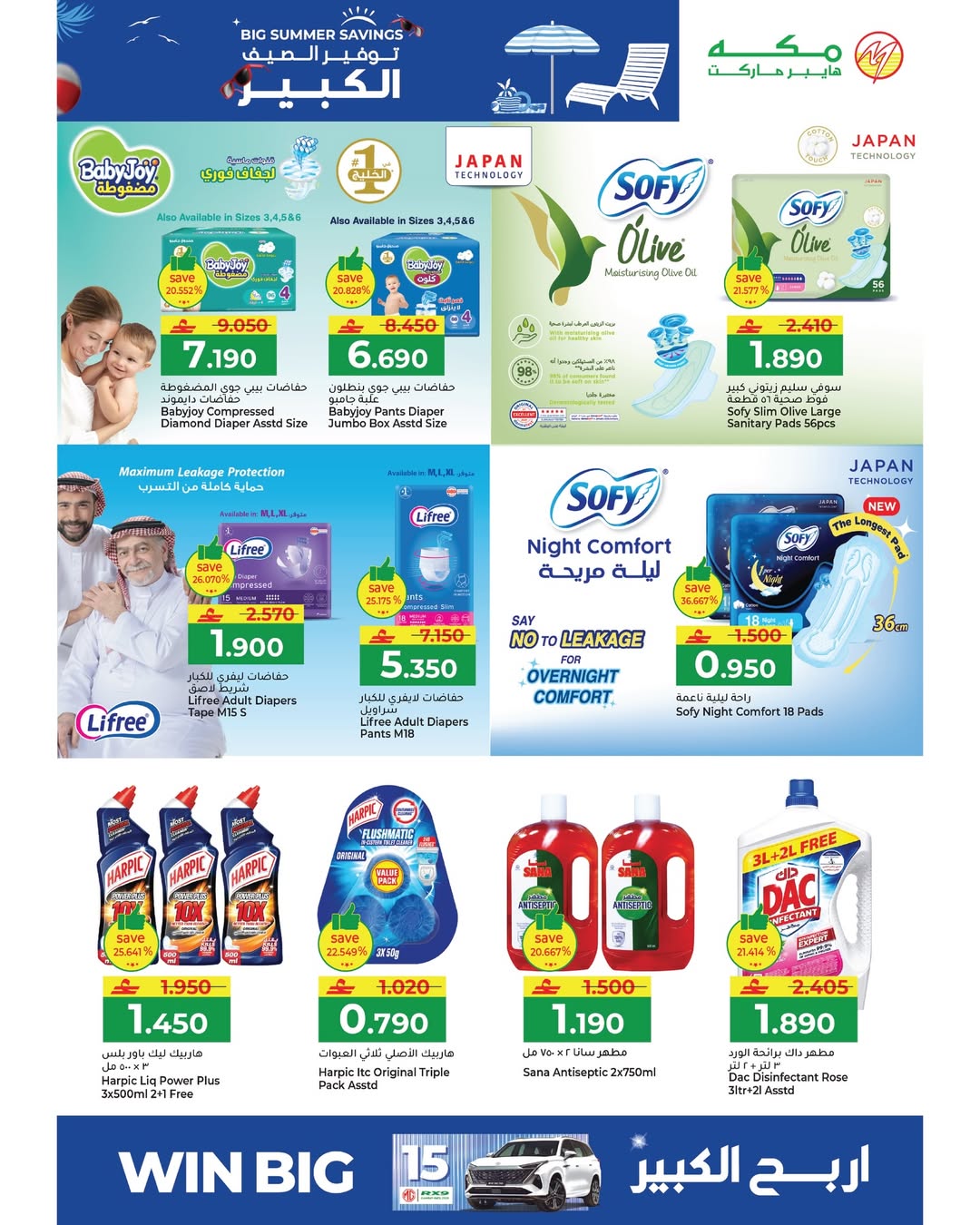 عروض مكة هايبر ماركت عمان من ٢٢ أبريل حتى ٢ مايو ٢٠٢٦ توفير الصيف الكبير - مكة - عمان - 22 ابريل 2026 – 2 مايو 2026 - صفحة 28