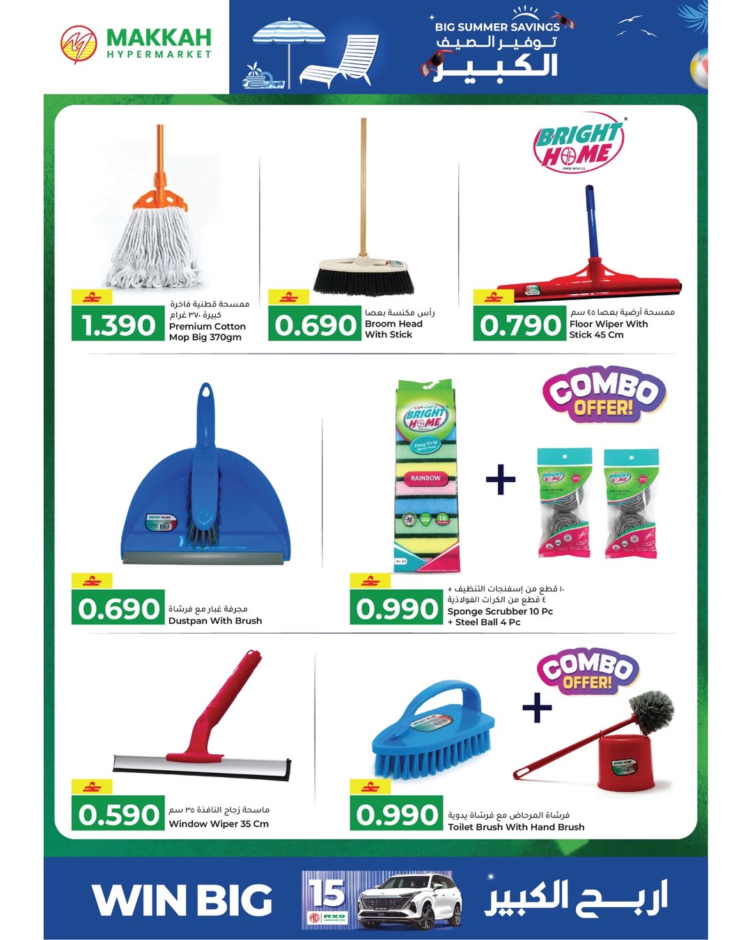 عروض مكة هايبر ماركت عمان من ٢٢ أبريل حتى ٢ مايو ٢٠٢٦ توفير الصيف الكبير - مكة - عمان - 22 ابريل 2026 – 2 مايو 2026 - صفحة 29