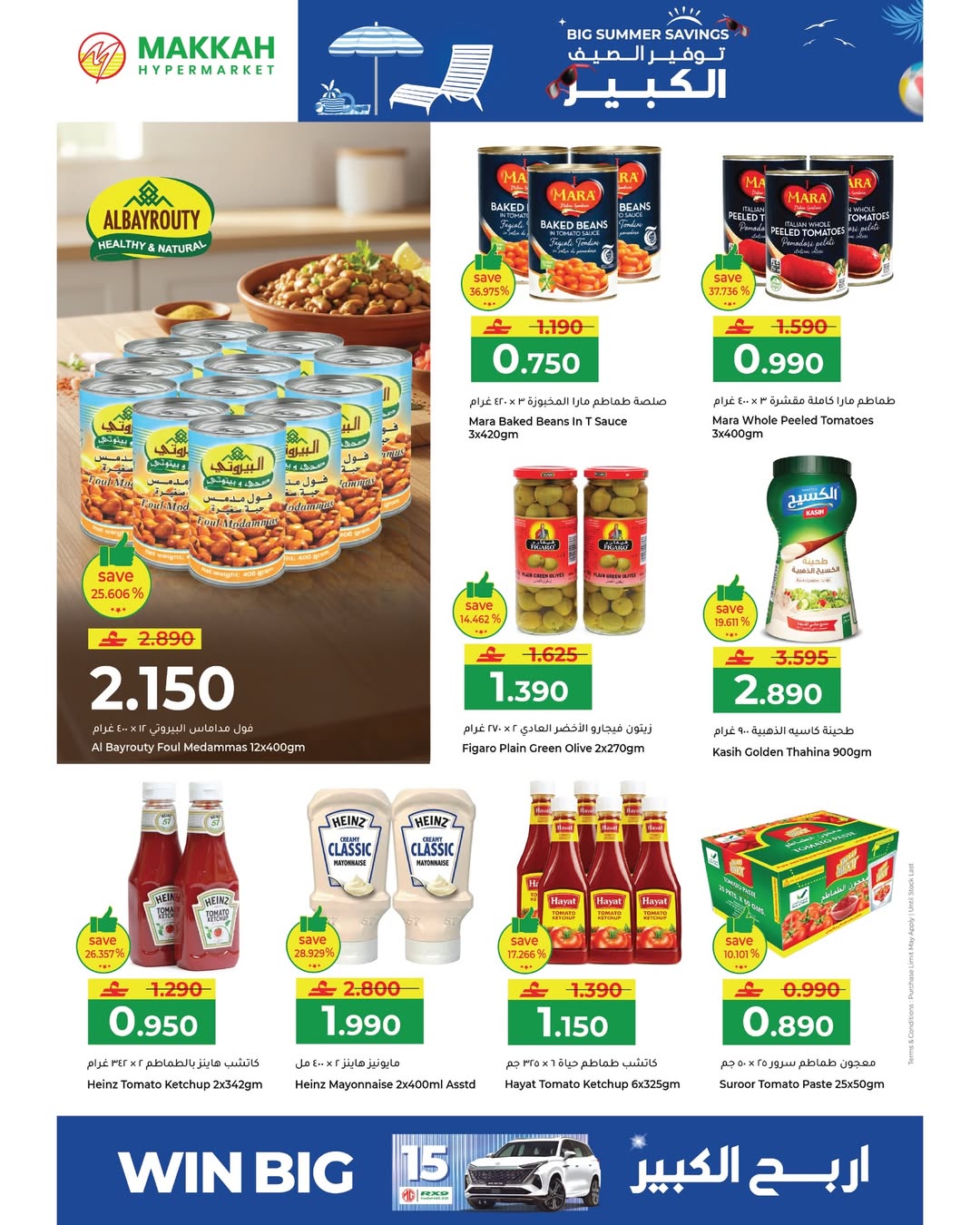 عروض مكة هايبر ماركت عمان من ٢٢ أبريل حتى ٢ مايو ٢٠٢٦ توفير الصيف الكبير - مكة - عمان - 22 ابريل 2026 – 2 مايو 2026 - صفحة 7