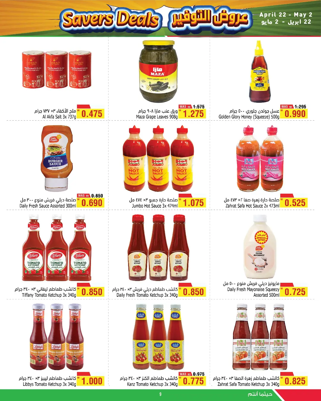 Ofertas de Al Helli Bahréin de 22 abril a 2 mayo 2026 Ofertas de ahorro - Al Helli - Bahréin - 22 abril 2026 – 2 mayo 2026 - Página 9