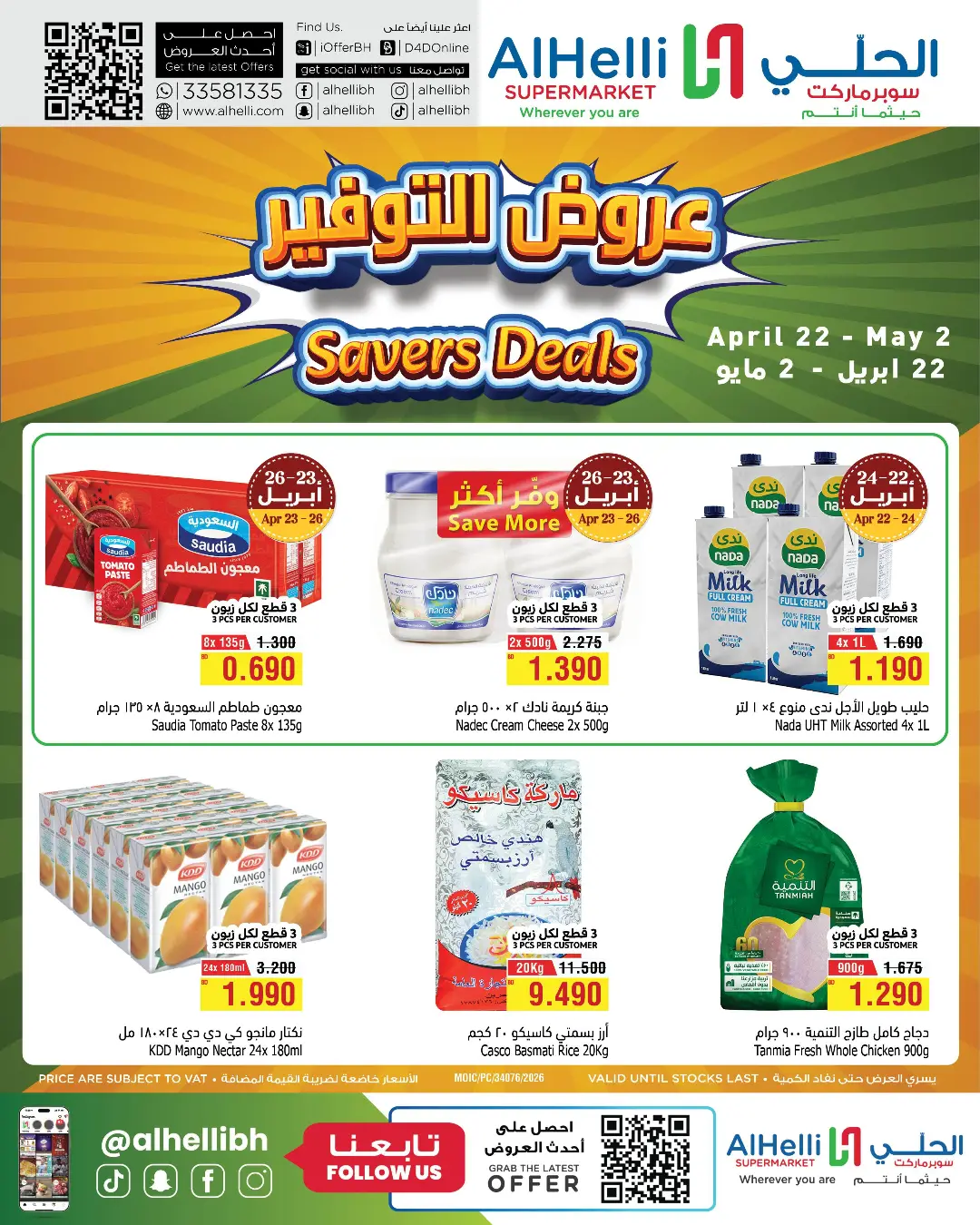 Ofertas de Al Helli Bahréin de 22 abril a 2 mayo 2026 Ofertas de ahorro - Página 1