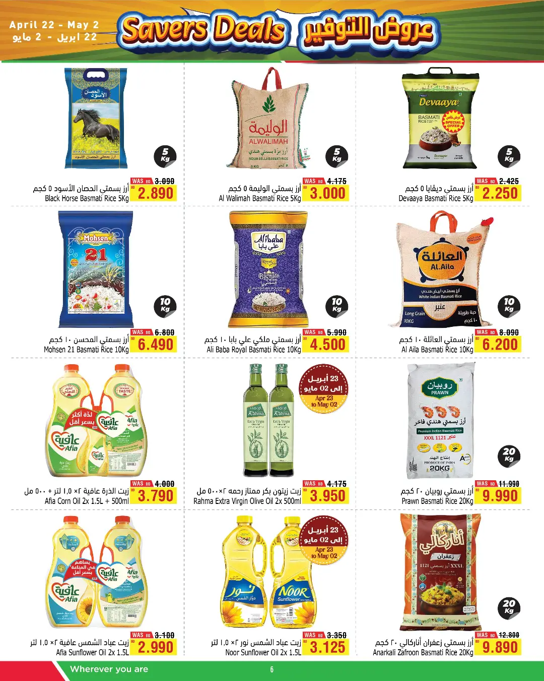 Ofertas de Al Helli Bahréin de 22 abril a 2 mayo 2026 Ofertas de ahorro - Al Helli - Bahréin - 22 abril 2026 – 2 mayo 2026 - Página 6