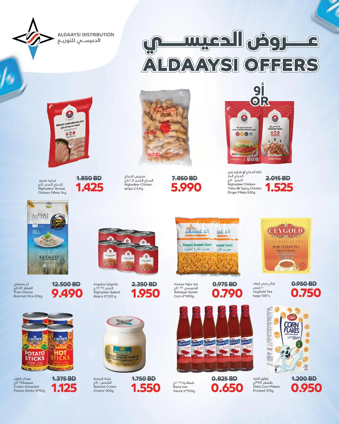 Ofertas de Al Helli Bahréin de 22 abril a 2 mayo 2026 Ofertas de ahorro - Al Helli - Bahréin - 22 abril 2026 – 2 mayo 2026 - Página 12