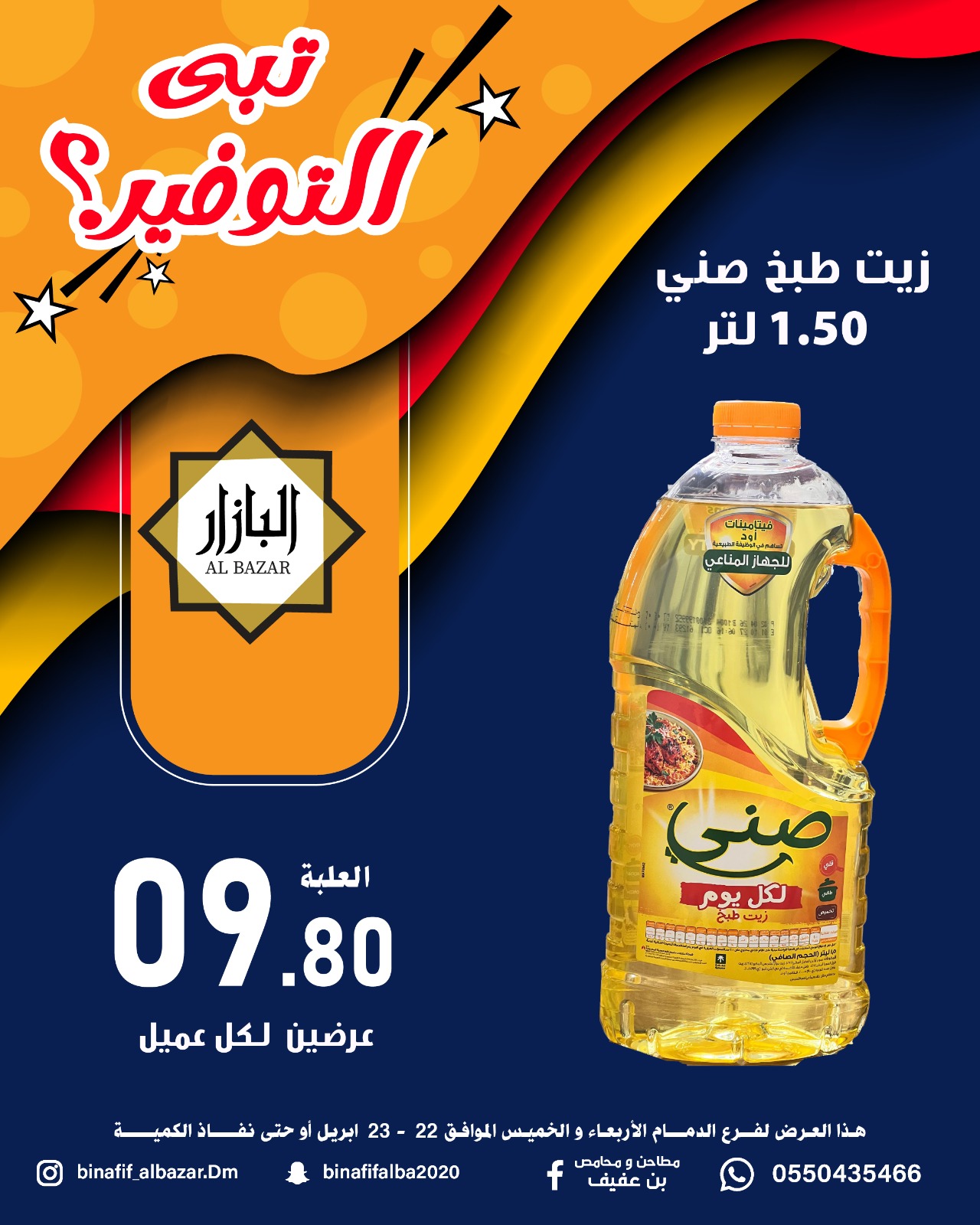 BIN AFIF offers in Dammam from 5 to 6 Dhuʻl-Qiʻdah 1447 AH (22 – 23 April 2026) Saving Deals - Page 1