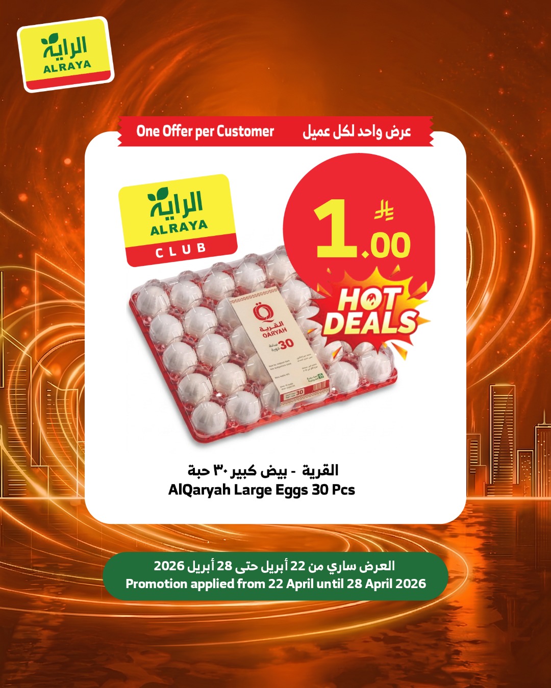 عروض الراية ماركت السعودية من ٥ حتى ١١ ذو القعدة ١٤٤٧ هـ (٢٢ إلى ٢٨ أبريل ٢٠٢٦) عروض ريال واحد - الراية ماركت - السعودية - 22 ابريل 2026 – 28 ابريل 2026 - صفحة 2