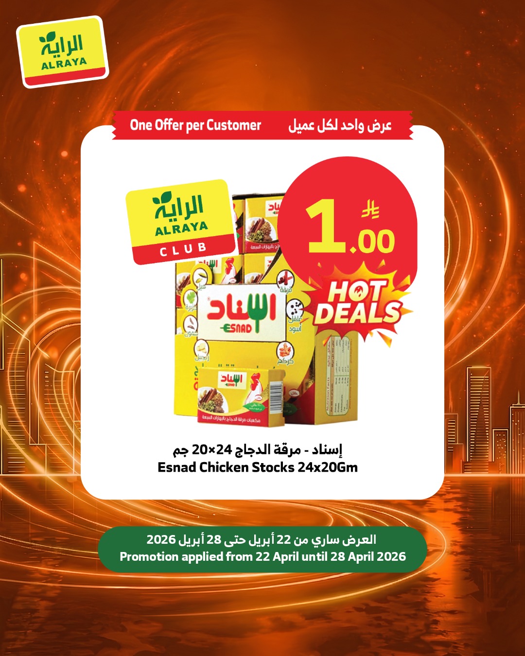 عروض الراية ماركت السعودية من ٥ حتى ١١ ذو القعدة ١٤٤٧ هـ (٢٢ إلى ٢٨ أبريل ٢٠٢٦) عروض ريال واحد - الراية ماركت - السعودية - 22 ابريل 2026 – 28 ابريل 2026 - صفحة 4