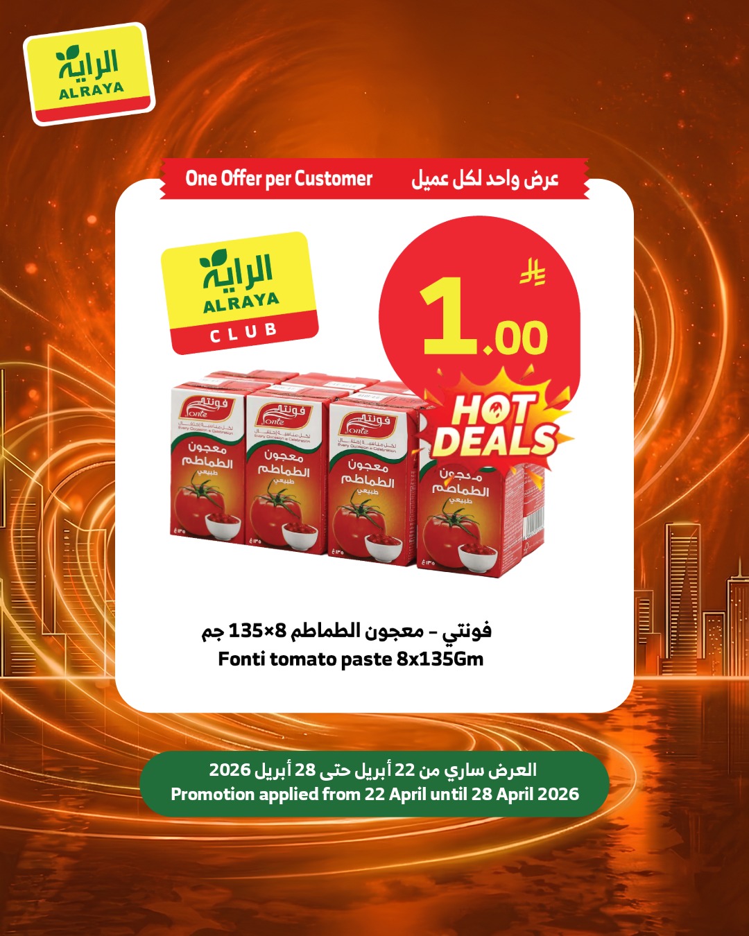 عروض الراية ماركت السعودية من ٥ حتى ١١ ذو القعدة ١٤٤٧ هـ (٢٢ إلى ٢٨ أبريل ٢٠٢٦) عروض ريال واحد - الراية ماركت - السعودية - 22 ابريل 2026 – 28 ابريل 2026 - صفحة 7