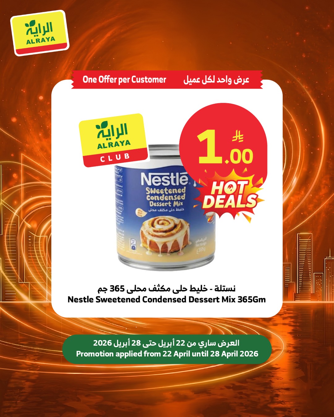 عروض الراية ماركت السعودية من ٥ حتى ١١ ذو القعدة ١٤٤٧ هـ (٢٢ إلى ٢٨ أبريل ٢٠٢٦) عروض ريال واحد - الراية ماركت - السعودية - 22 ابريل 2026 – 28 ابريل 2026 - صفحة 6