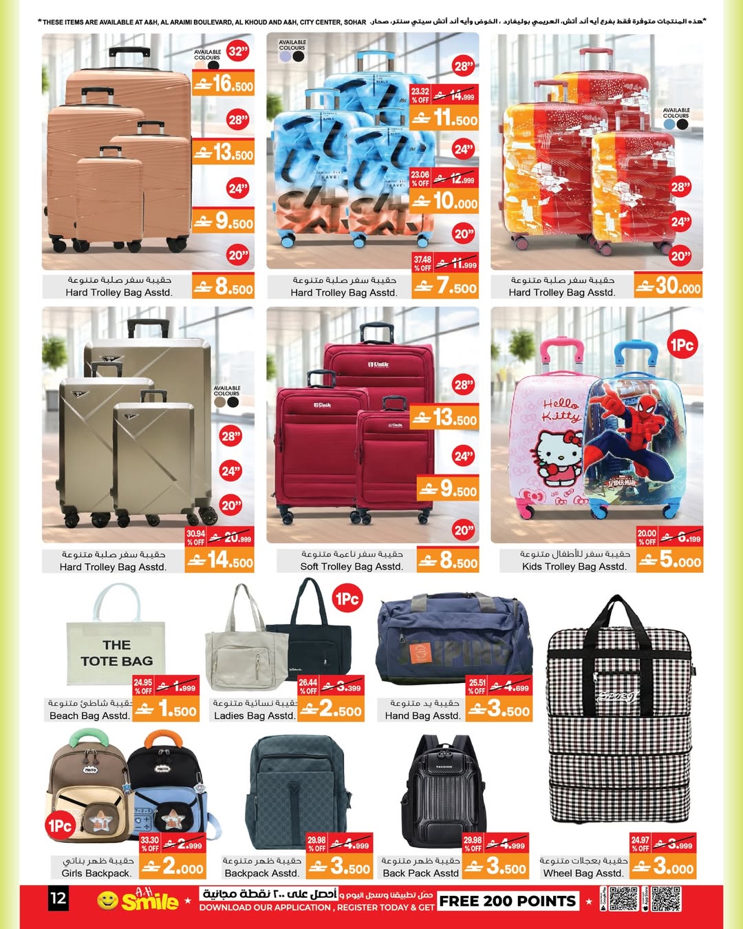 عروض أيه أند أتش عمان من ٢٢ أبريل حتى ٥ مايو ٢٠٢٦ تنزيلات الصيف - أيه أند أتش - عمان - 22 ابريل 2026 – 5 مايو 2026 - صفحة 10