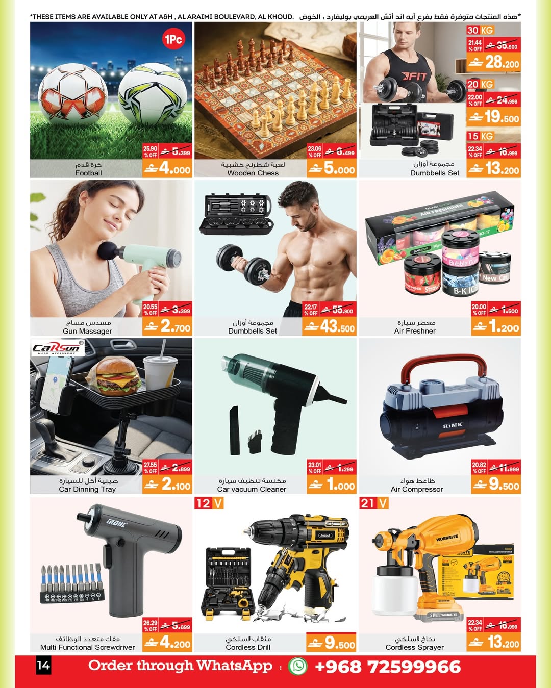 عروض أيه أند أتش عمان من ٢٢ أبريل حتى ٥ مايو ٢٠٢٦ تنزيلات الصيف - أيه أند أتش - عمان - 22 ابريل 2026 – 5 مايو 2026 - صفحة 8