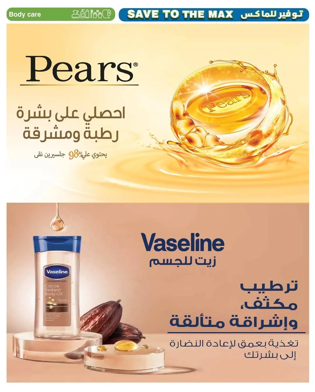 عروض هايبر ماكس عمان من ٢٢ أبريل حتى ٥ مايو ٢٠٢٦ صفقات توفير للماكس - هايبر ماكس - عمان - 22 ابريل 2026 – 5 مايو 2026 - صفحة 13