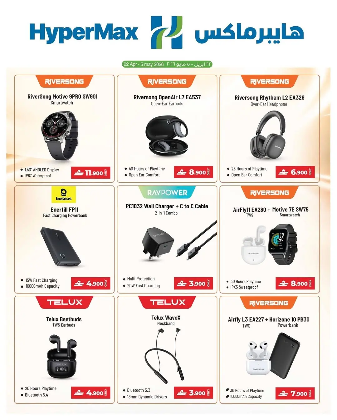 عروض هايبر ماكس عمان من ٢٢ أبريل حتى ٥ مايو ٢٠٢٦ صفقات توفير للماكس - هايبر ماكس - عمان - 22 ابريل 2026 – 5 مايو 2026 - صفحة 14