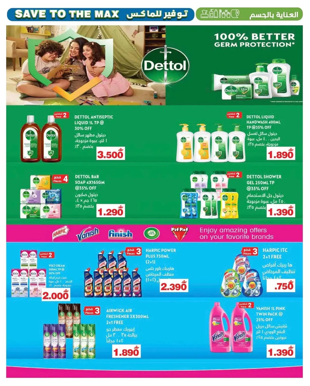 عروض هايبر ماكس عمان من ٢٢ أبريل حتى ٥ مايو ٢٠٢٦ صفقات توفير للماكس - هايبر ماكس - عمان - 22 ابريل 2026 – 5 مايو 2026 - صفحة 10