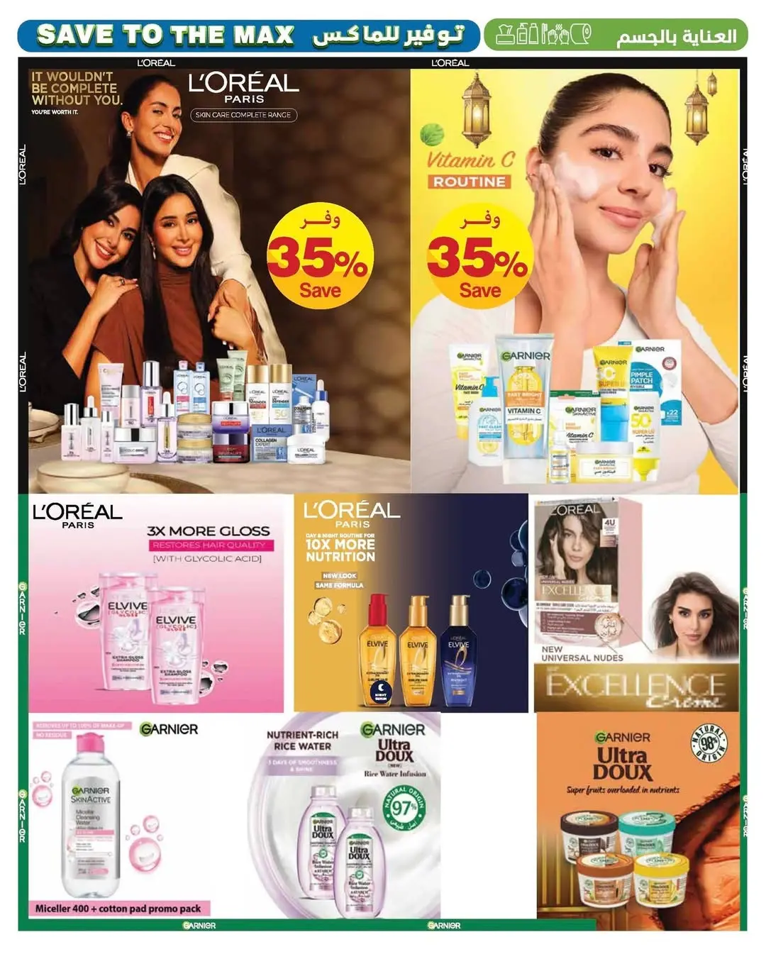 عروض هايبر ماكس عمان من ٢٢ أبريل حتى ٥ مايو ٢٠٢٦ صفقات توفير للماكس - هايبر ماكس - عمان - 22 ابريل 2026 – 5 مايو 2026 - صفحة 12