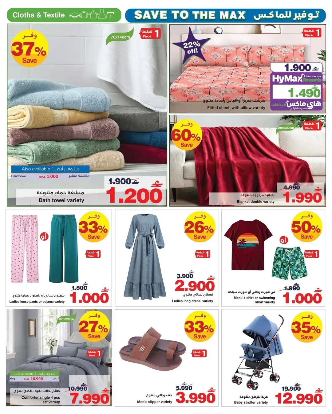 عروض هايبر ماكس عمان من ٢٢ أبريل حتى ٥ مايو ٢٠٢٦ صفقات توفير للماكس - هايبر ماكس - عمان - 22 ابريل 2026 – 5 مايو 2026 - صفحة 2