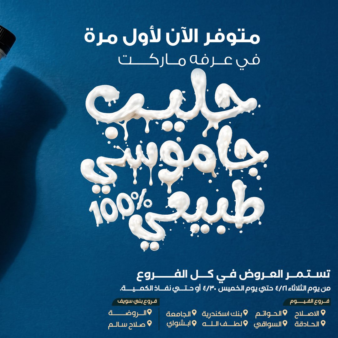 Arafa market Egypt offers from 21 to 30 April 2026 Arafa Product Offers - Page 1